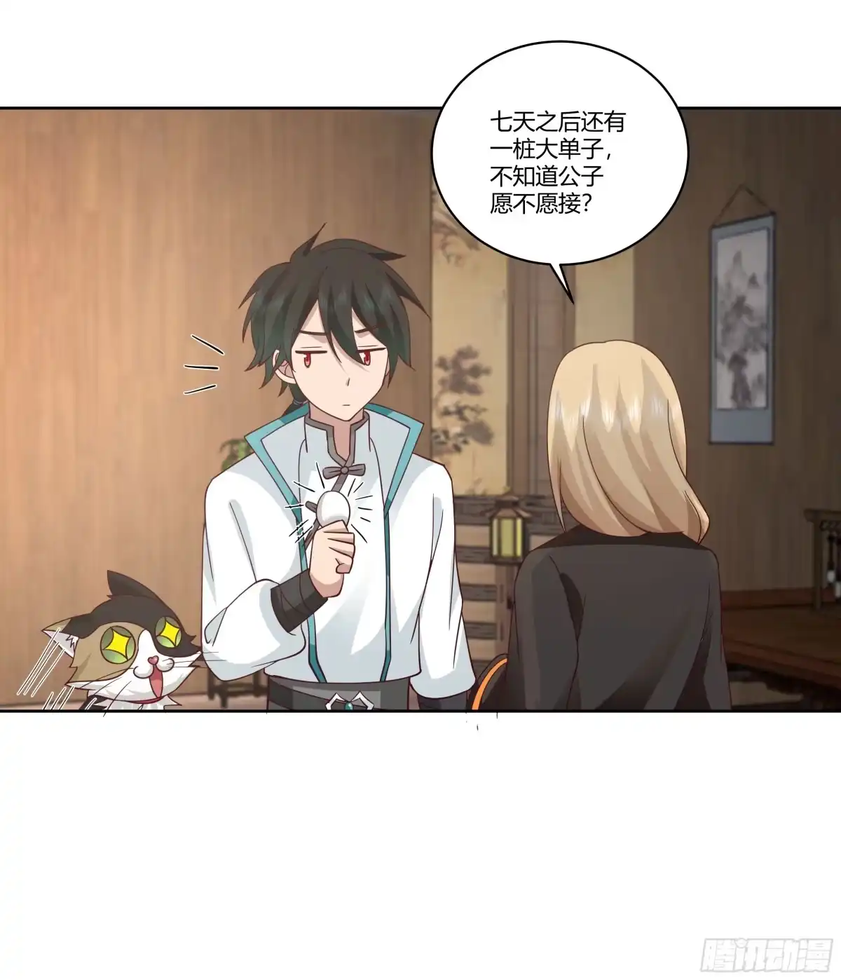 《我将埋葬众神》小语与三花猫 第58页