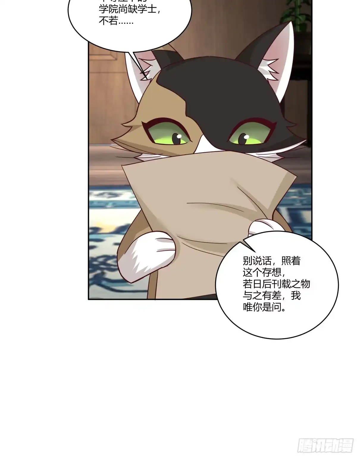 《我将埋葬众神》小语与三花猫 第54页