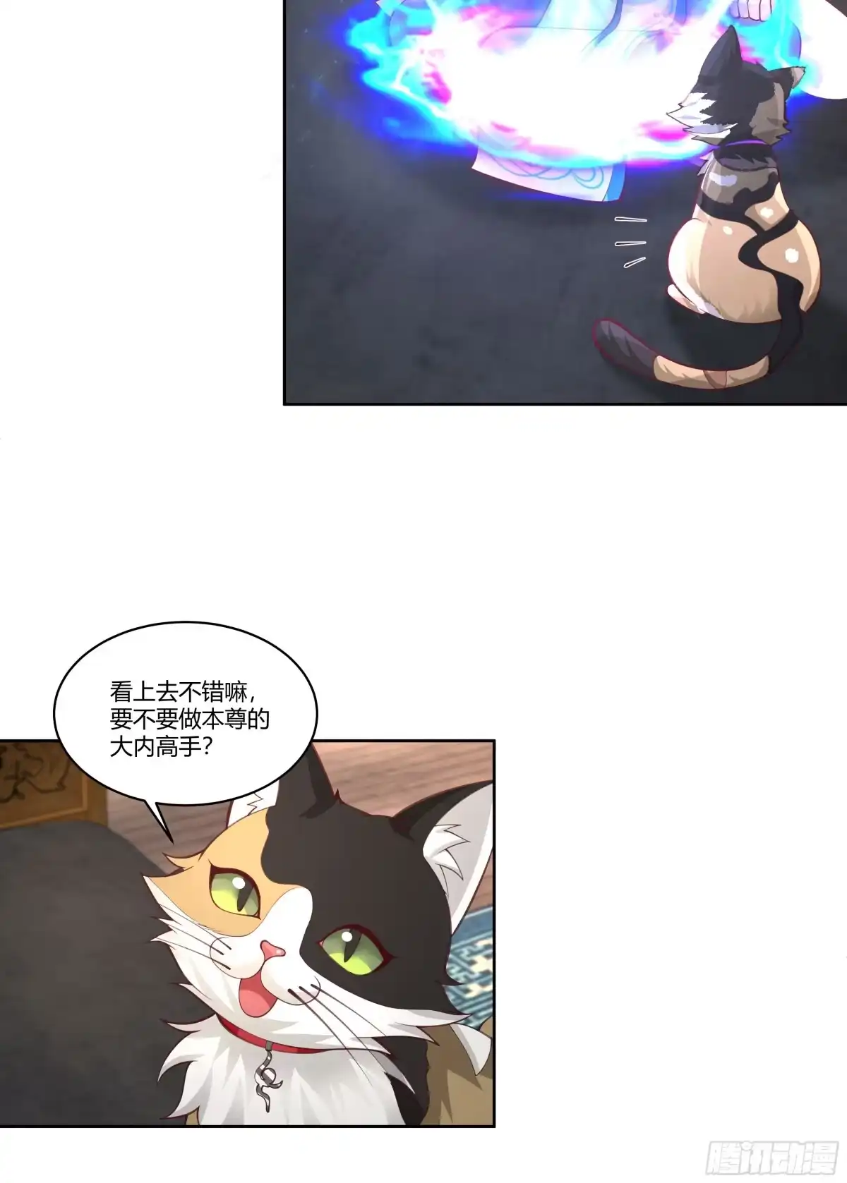 《我将埋葬众神》小语与三花猫 第45页