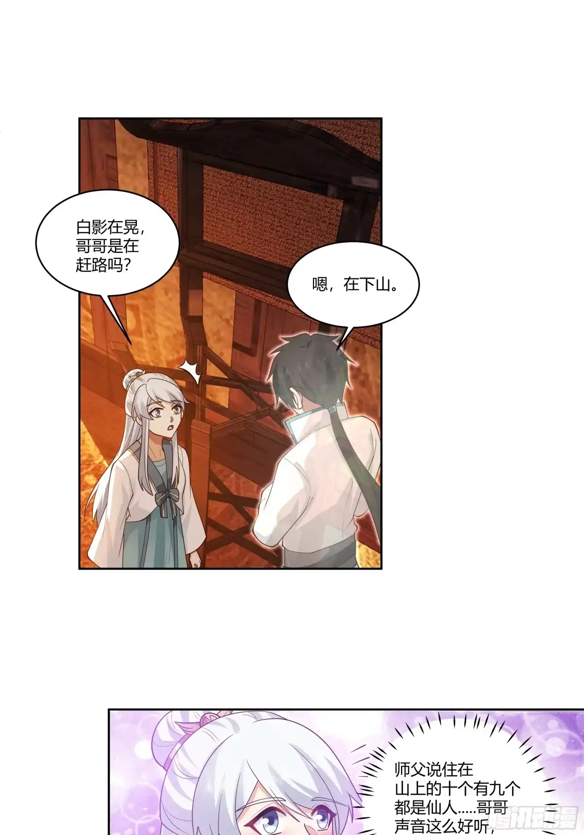《我将埋葬众神》小语与三花猫 第8页