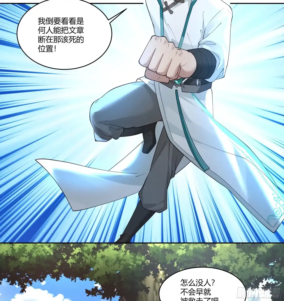 《我将埋葬众神》小语与三花猫 第14页