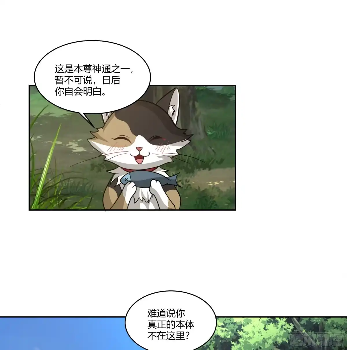 《我将埋葬众神》小语与三花猫 第27页
