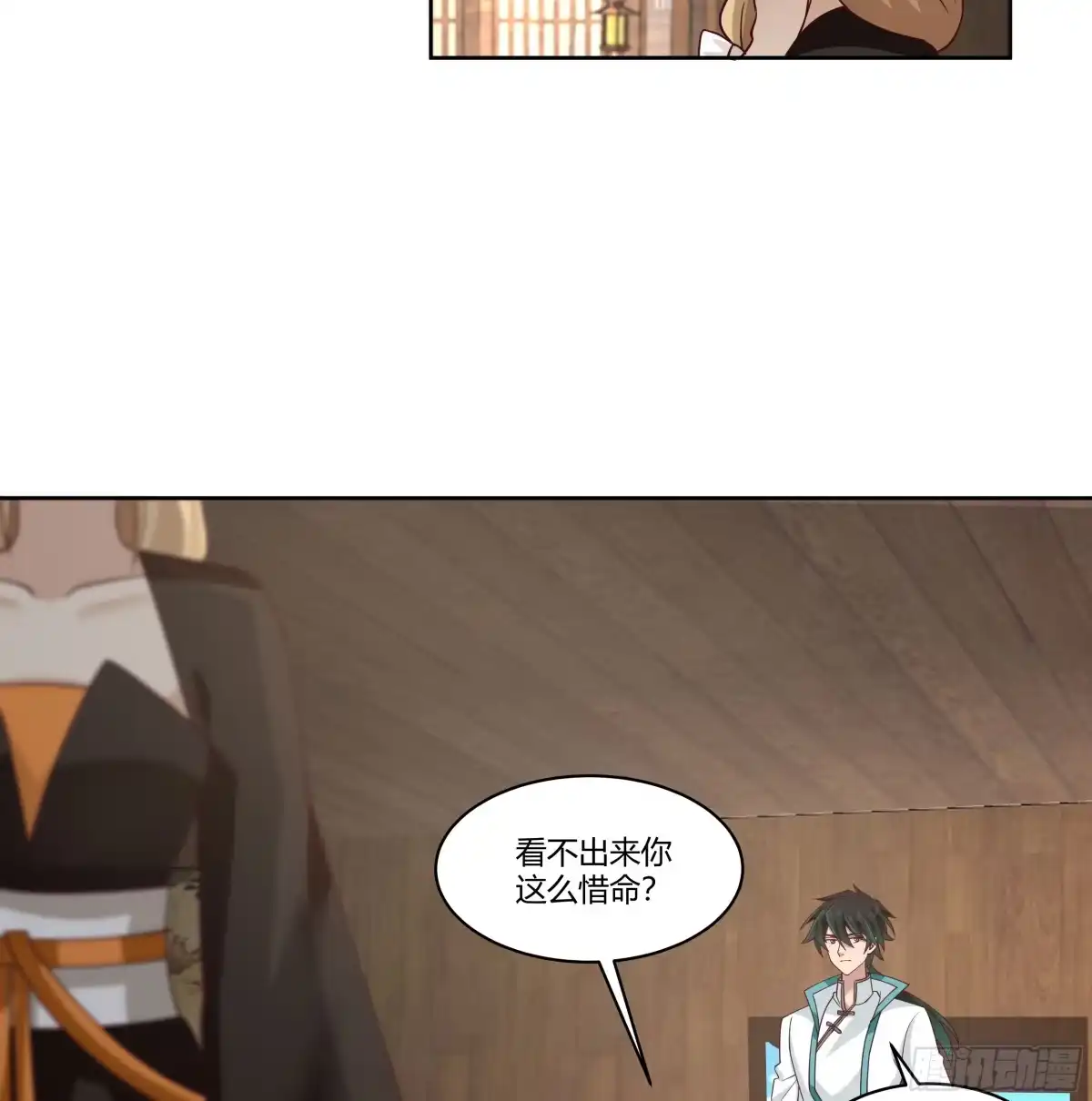 《我将埋葬众神》小语与三花猫 第60页