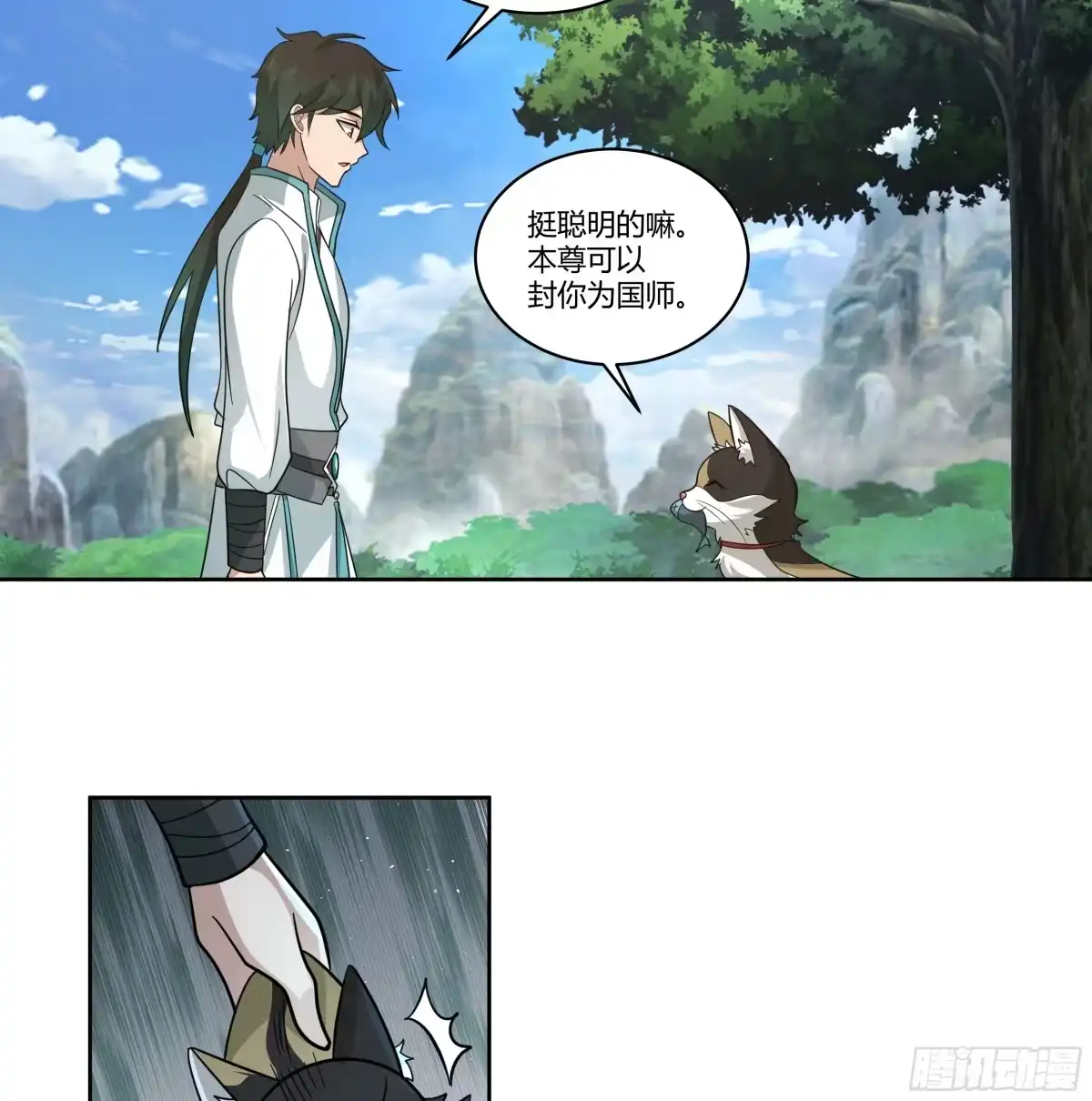 《我将埋葬众神》小语与三花猫 第28页