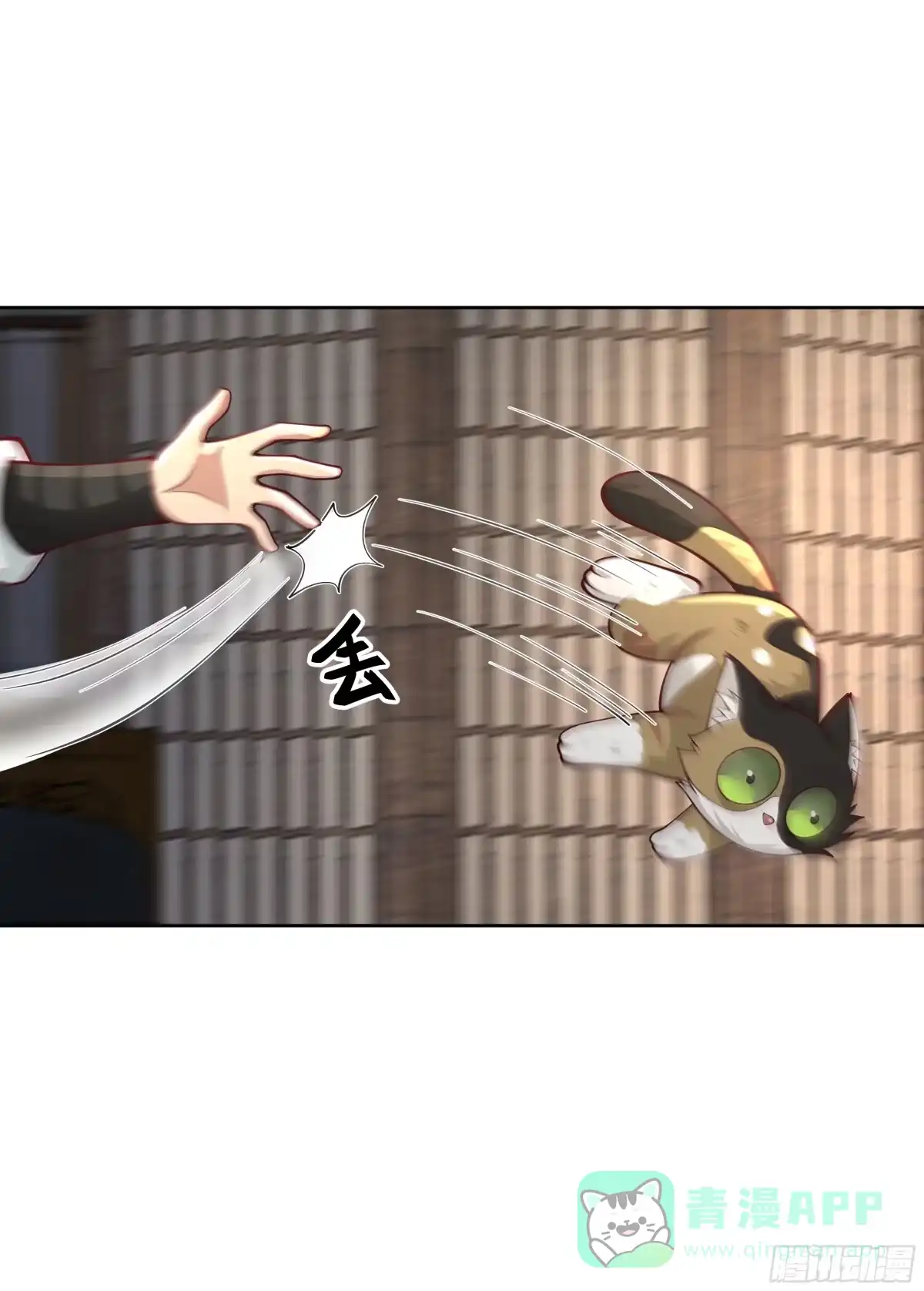 《我将埋葬众神》小语与三花猫 第46页