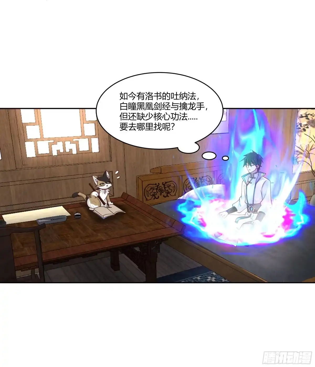 《我将埋葬众神》小语与三花猫 第55页