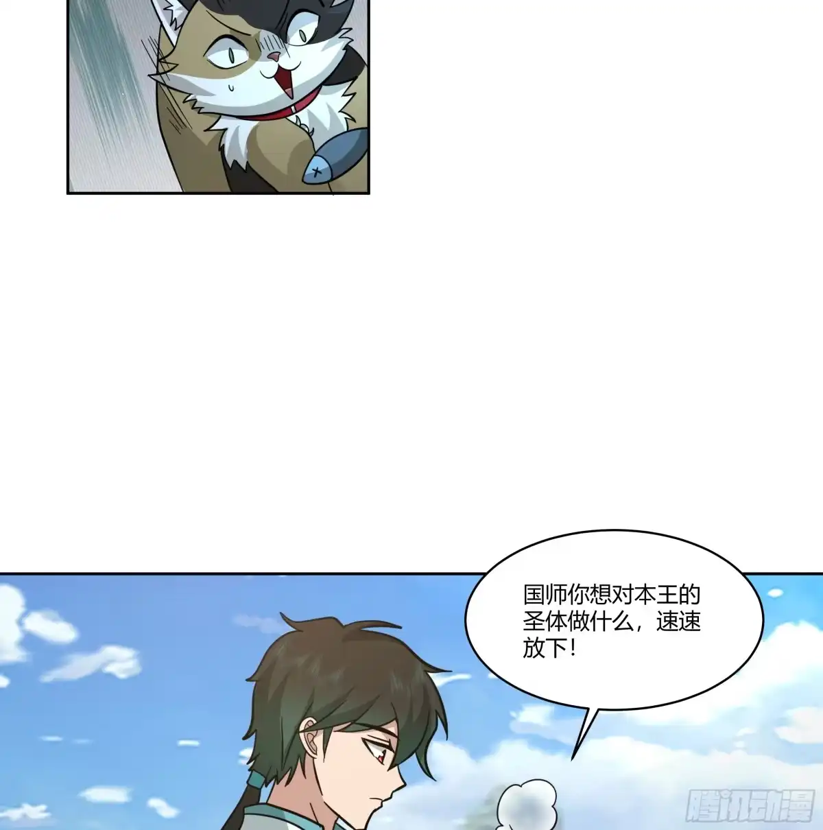 《我将埋葬众神》小语与三花猫 第29页