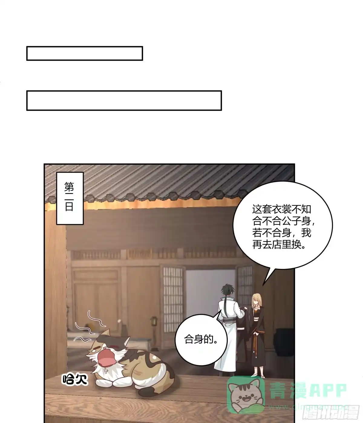 《我将埋葬众神》小语与三花猫 第56页