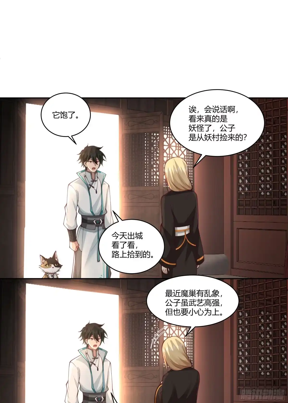 《我将埋葬众神》小语与三花猫 第43页