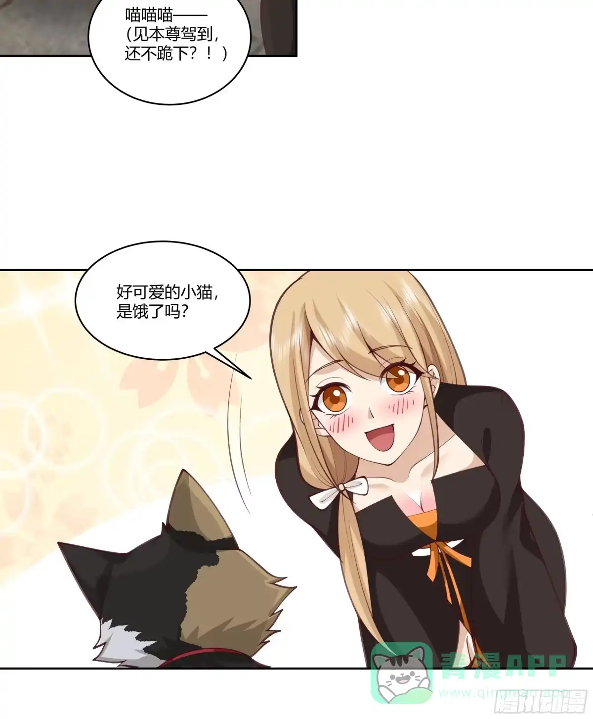 《我将埋葬众神》小语与三花猫 第41页