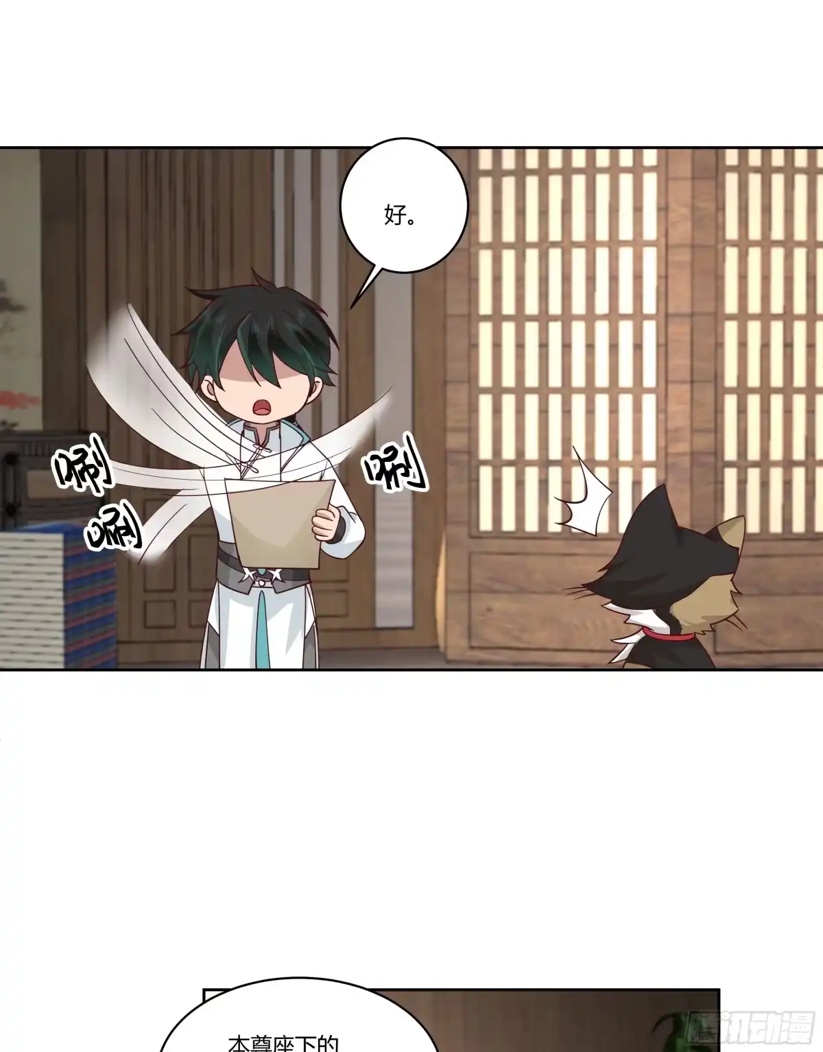 《我将埋葬众神》小语与三花猫 第53页