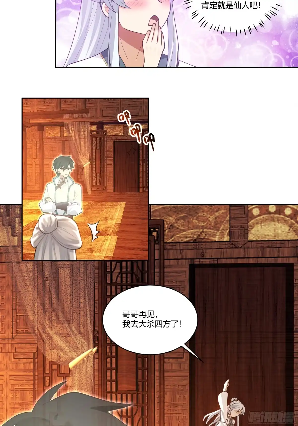 《我将埋葬众神》小语与三花猫 第9页