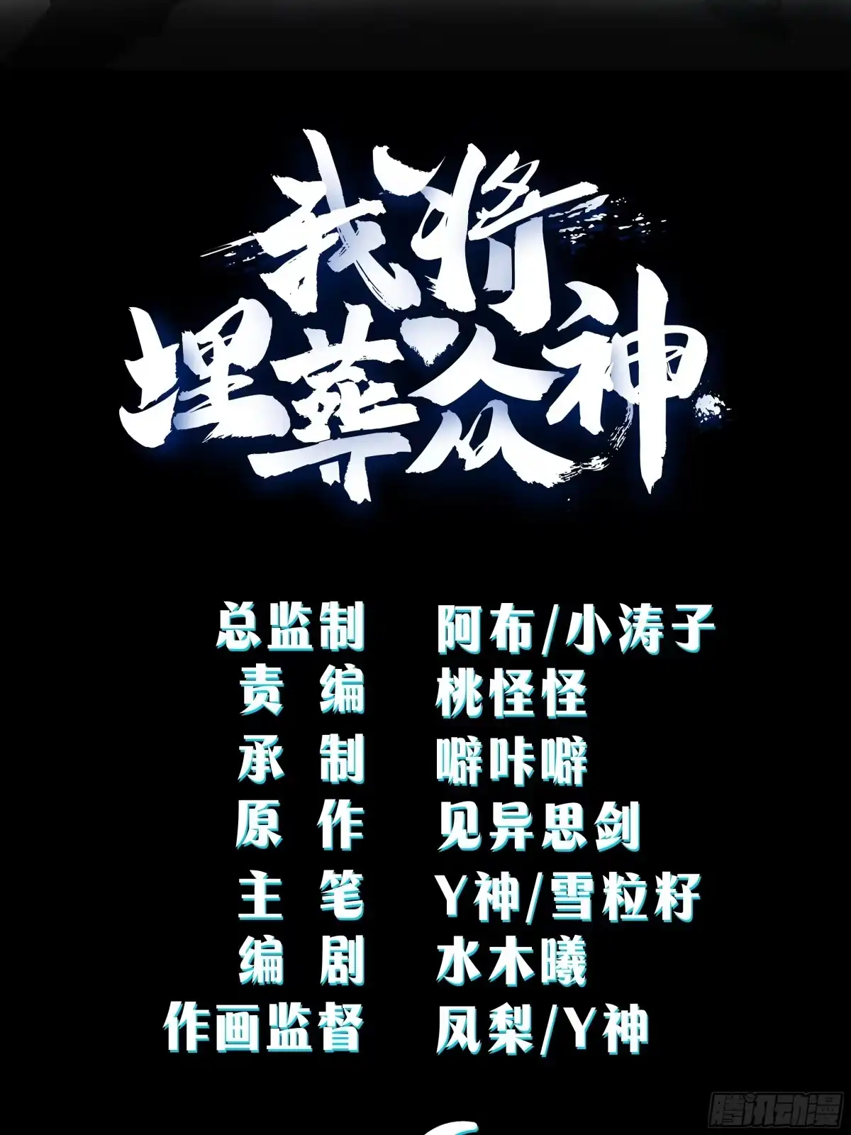 《我将埋葬众神》婚书 第2页