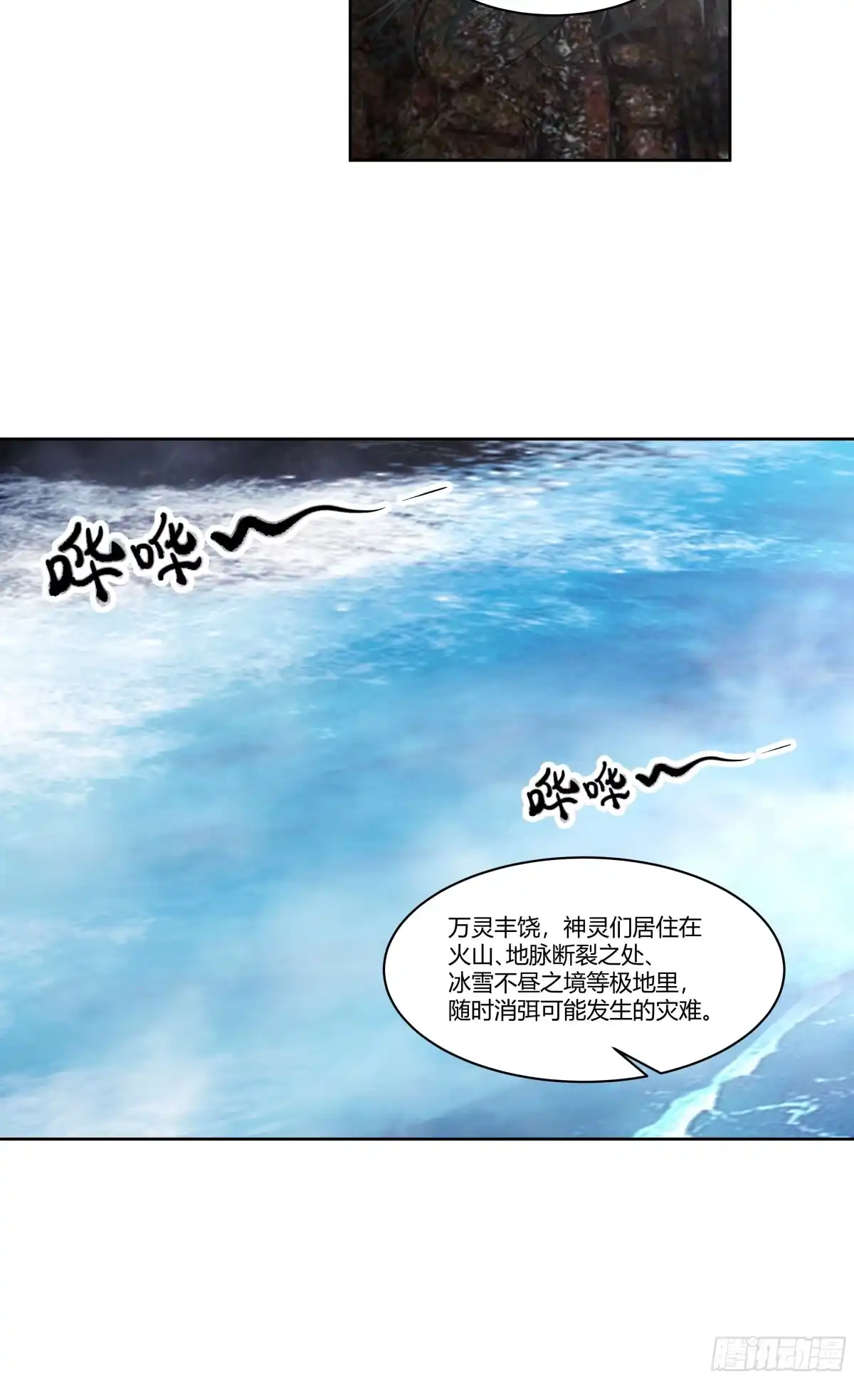 《我将埋葬众神》婚书 第59页