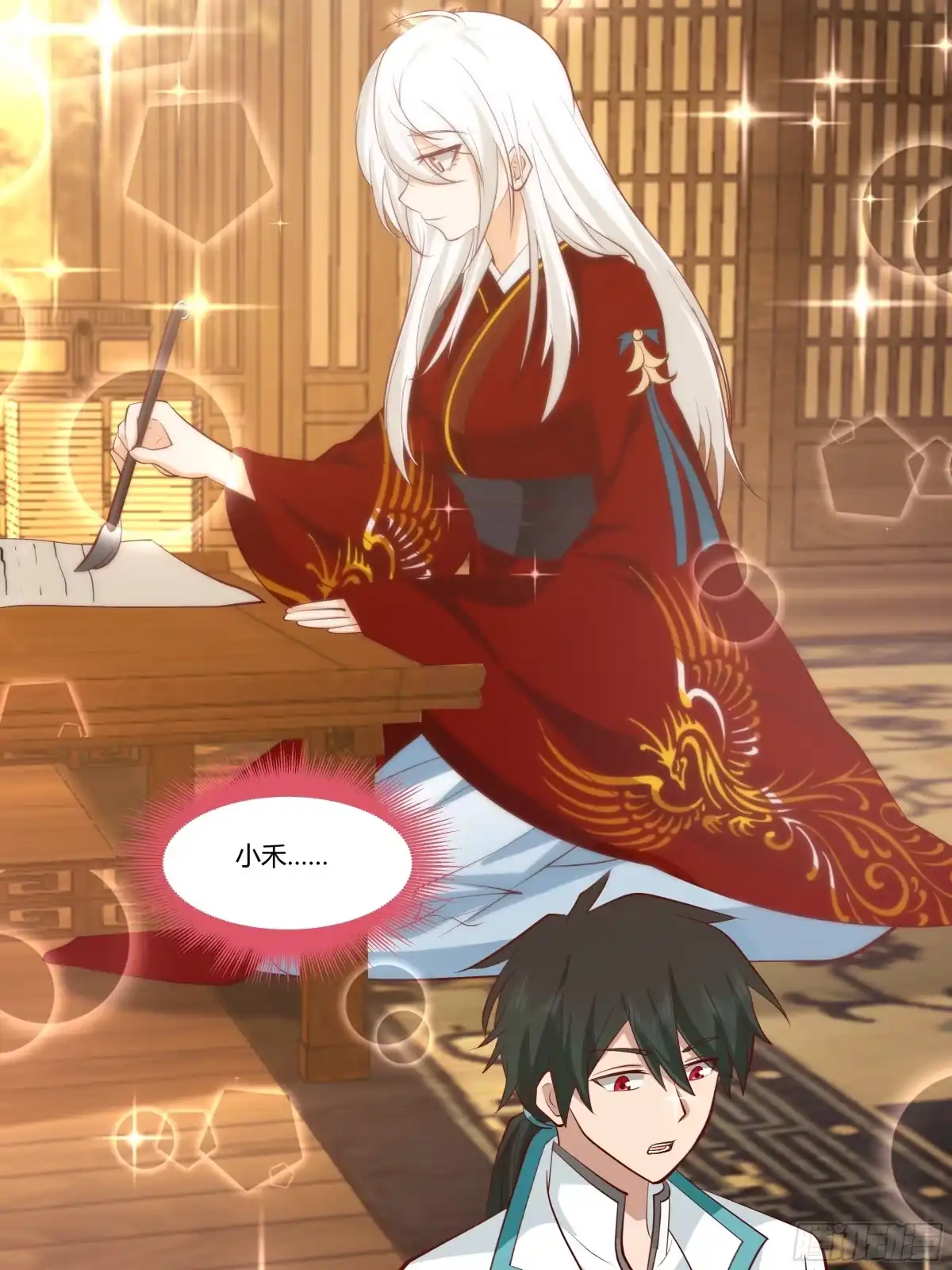 《我将埋葬众神》婚书 第5页