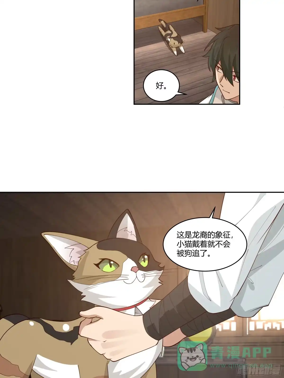 《我将埋葬众神》婚书 第21页