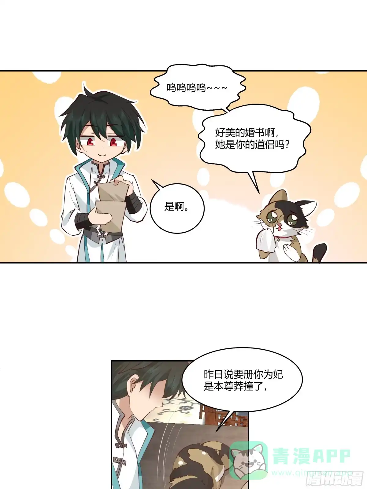 《我将埋葬众神》婚书 第16页