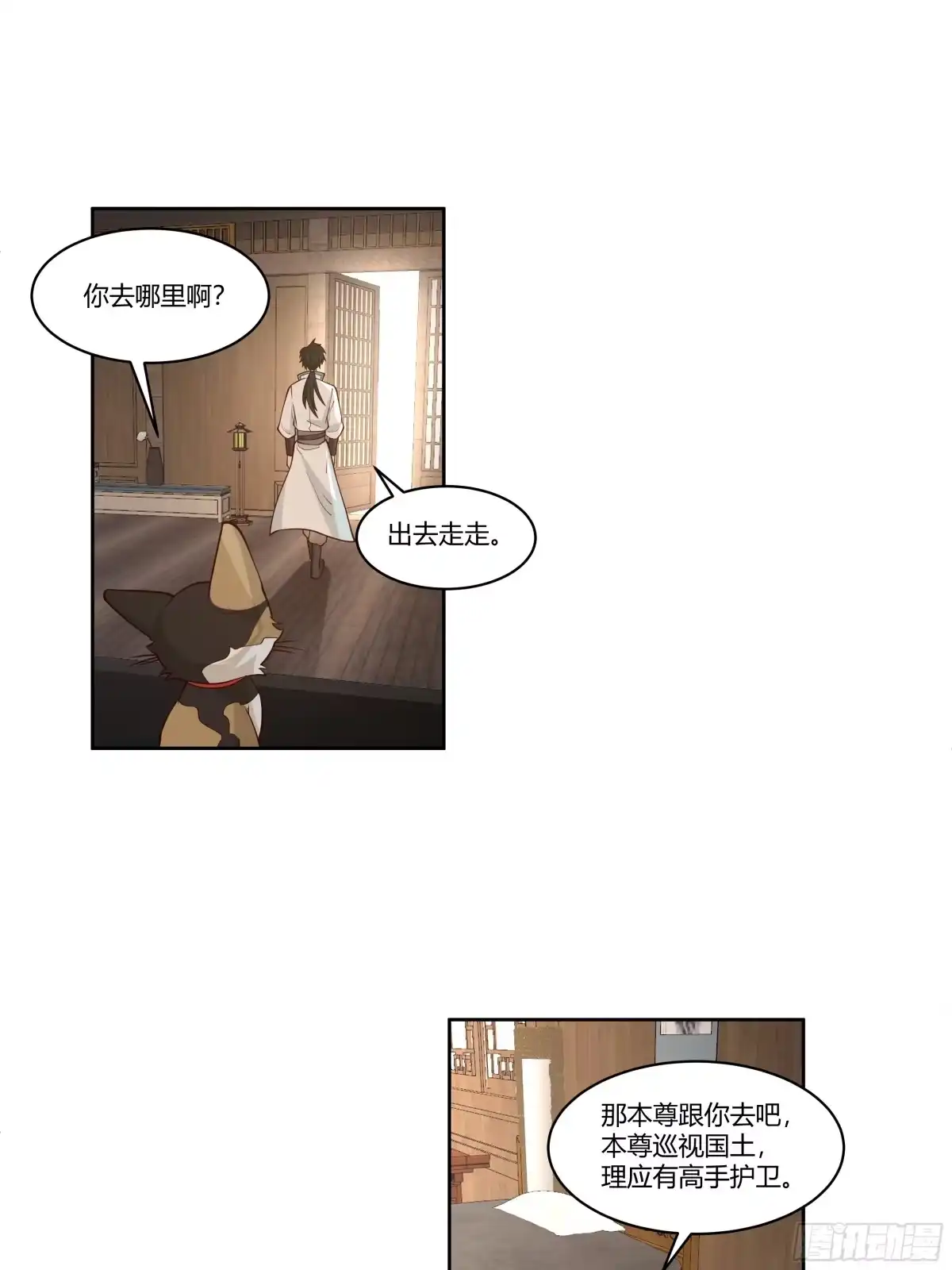 《我将埋葬众神》婚书 第20页