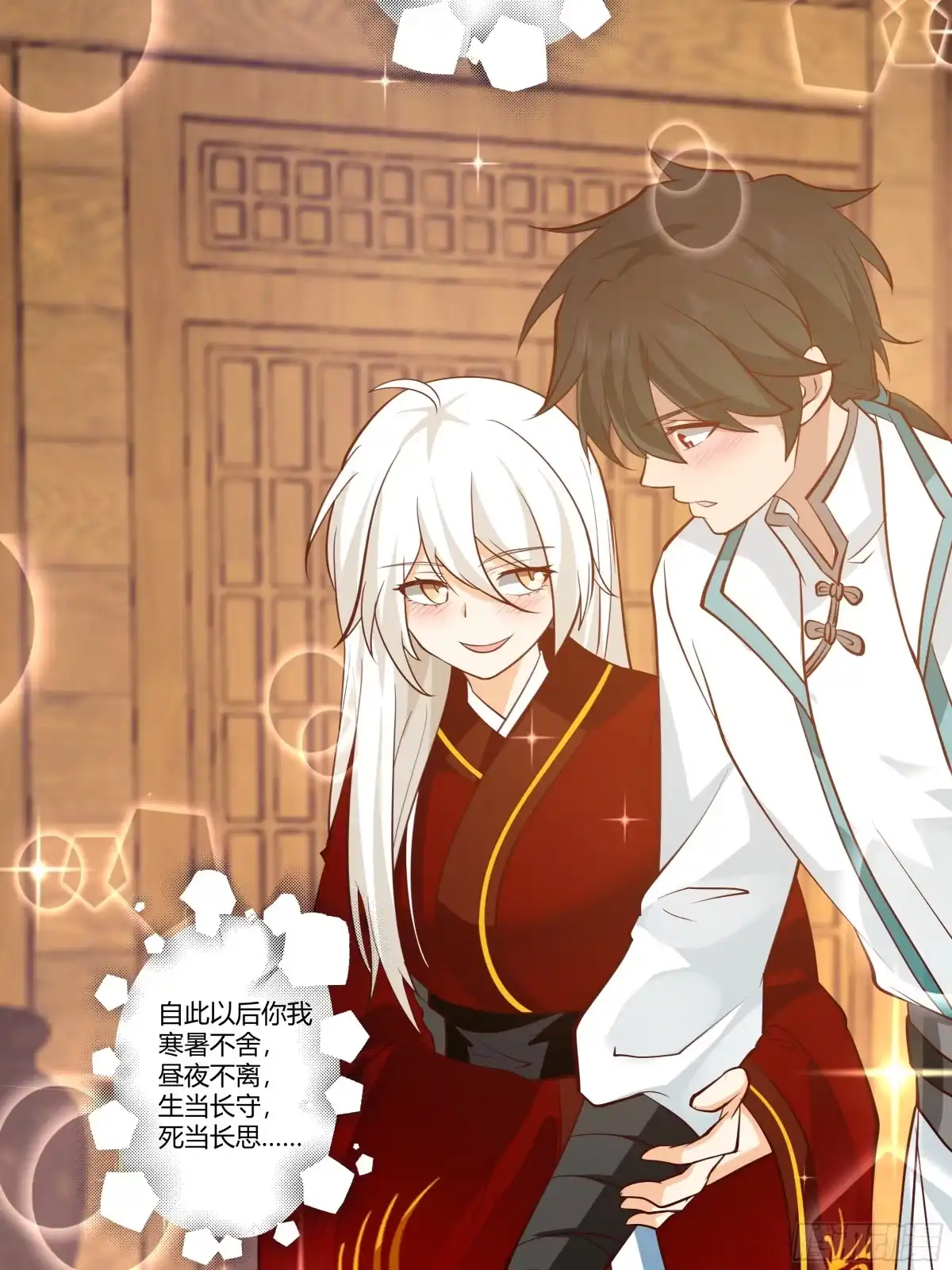 《我将埋葬众神》婚书 第10页