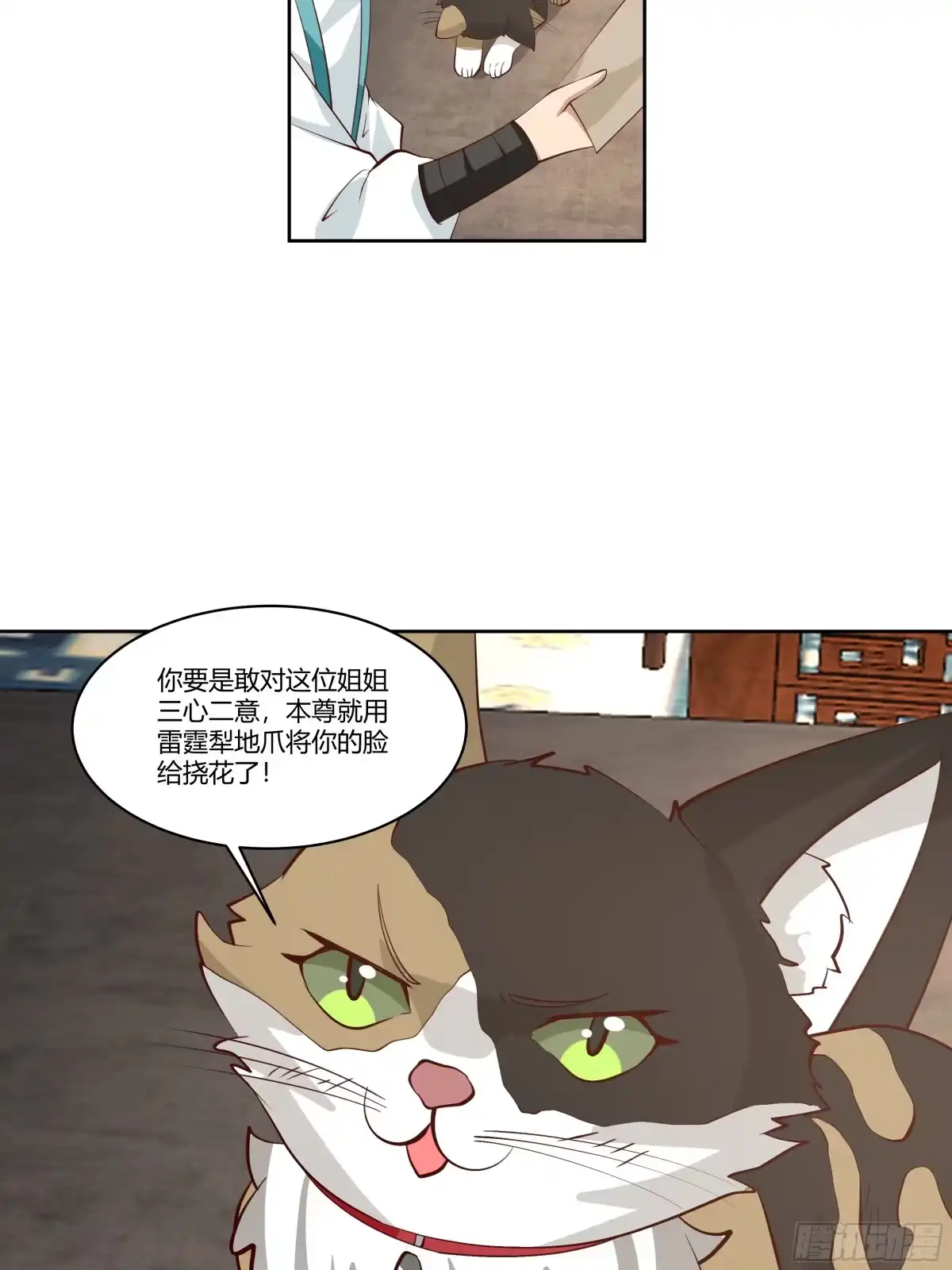 《我将埋葬众神》婚书 第17页