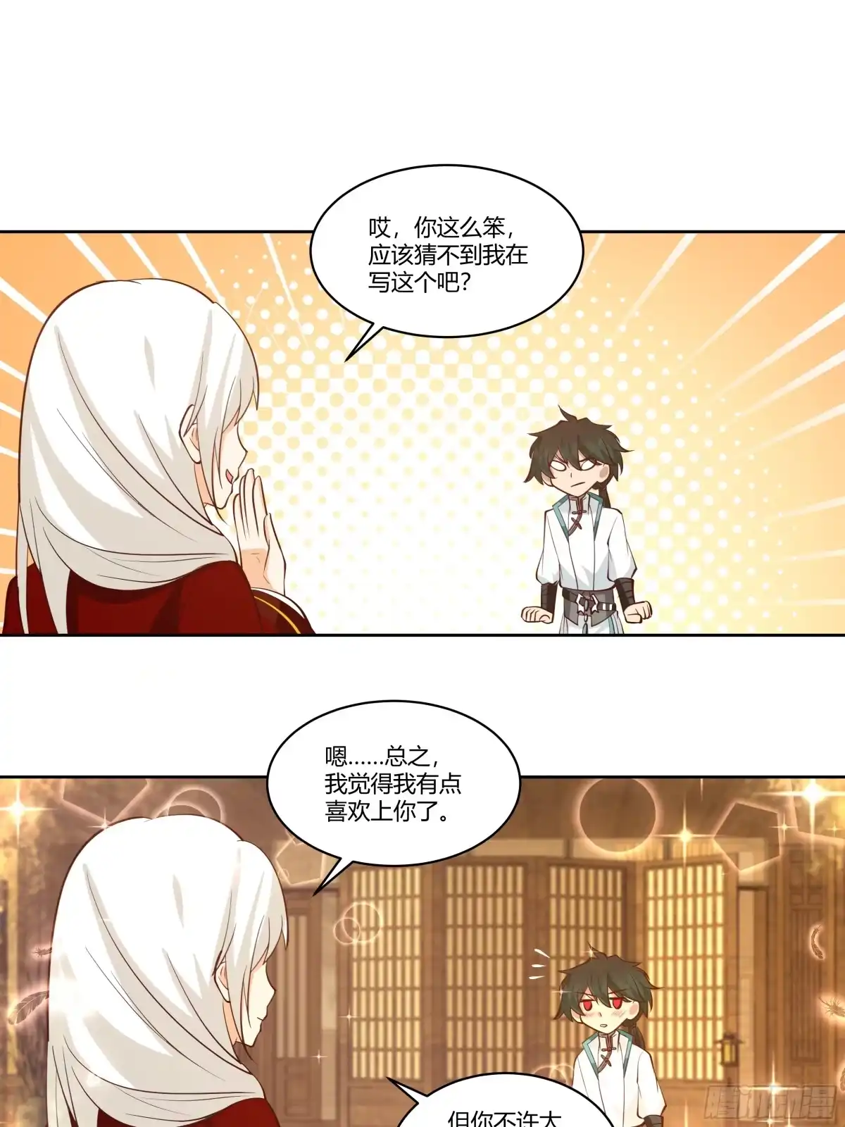 《我将埋葬众神》婚书 第8页
