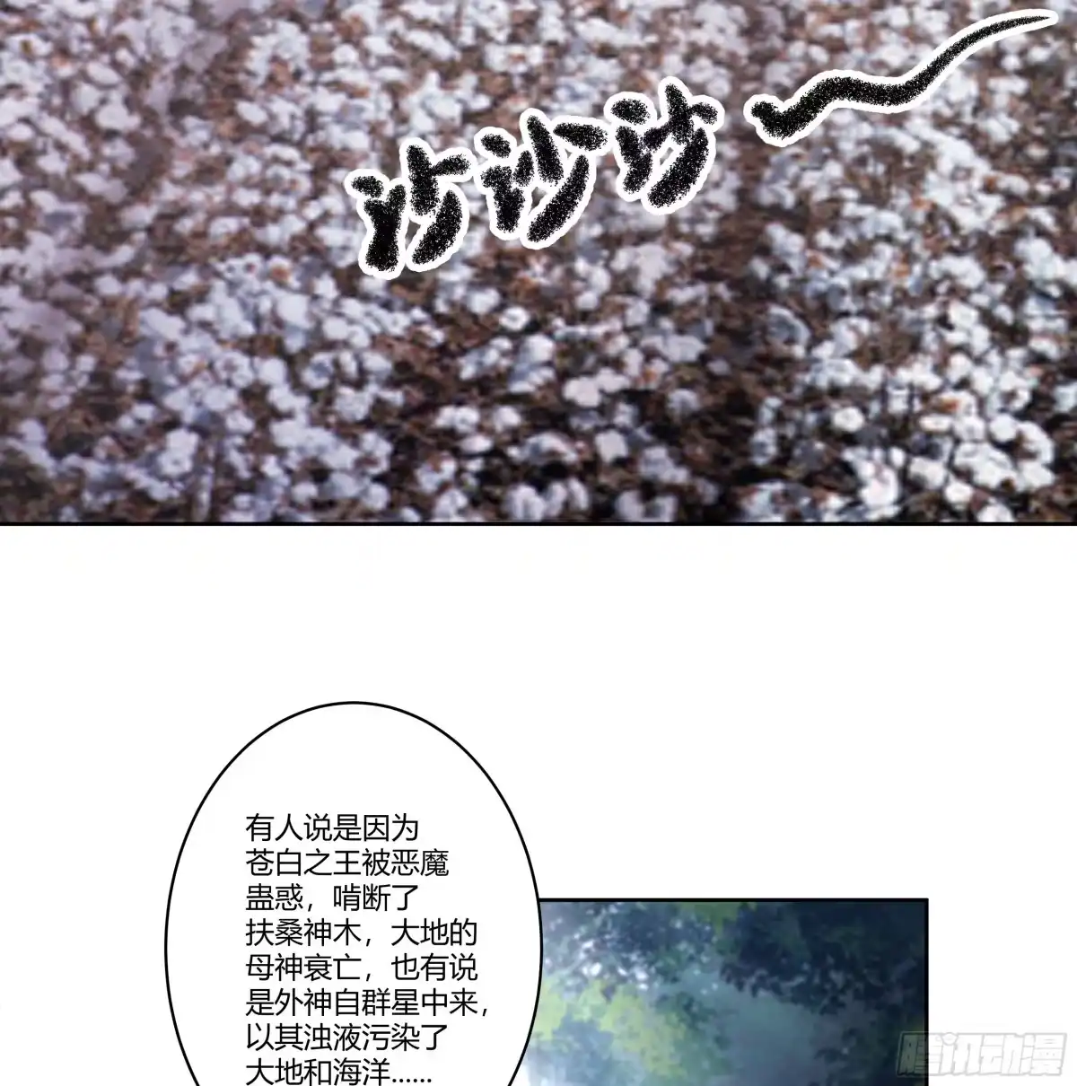 《我将埋葬众神》婚书 第62页