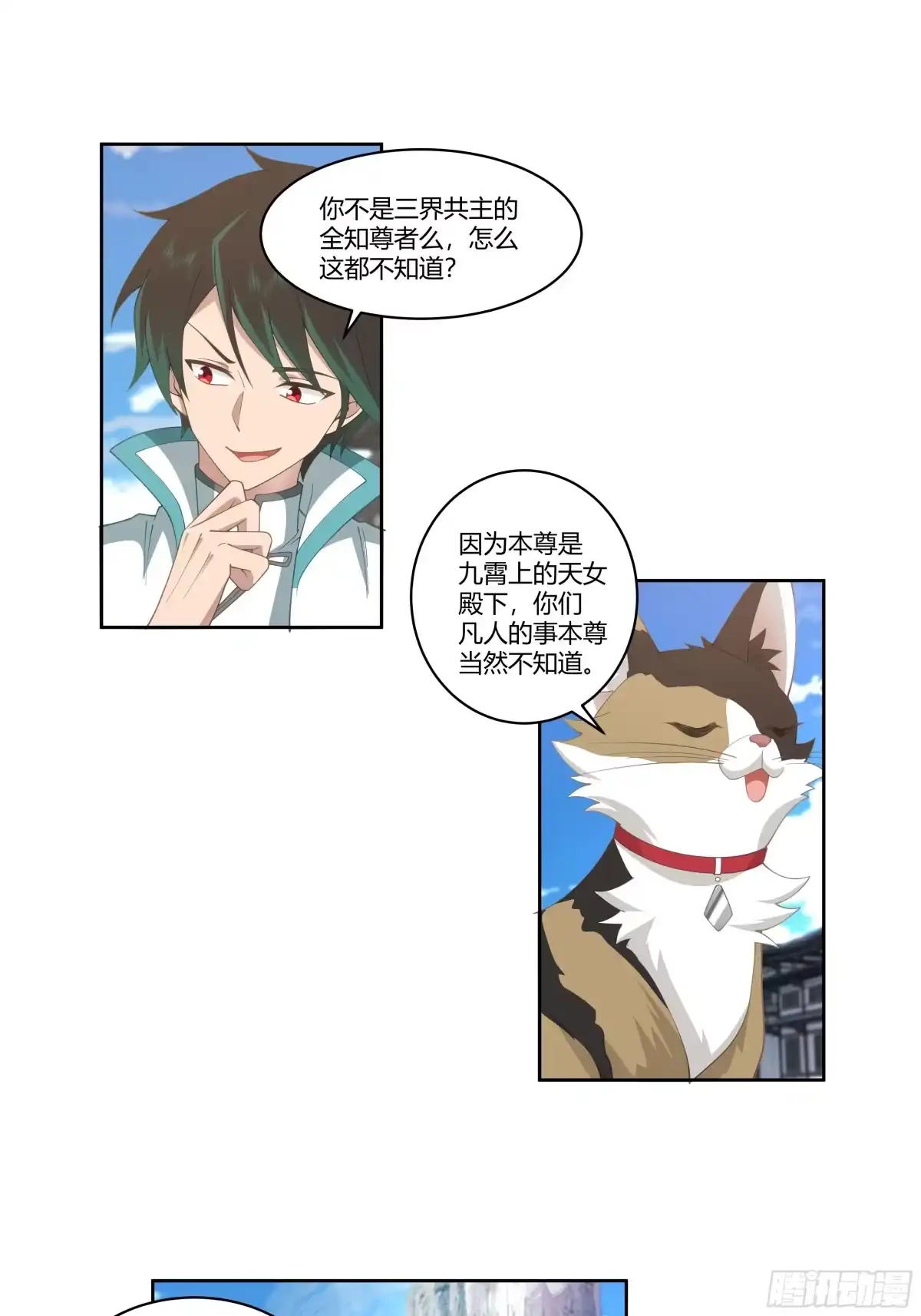 《我将埋葬众神》婚书 第28页