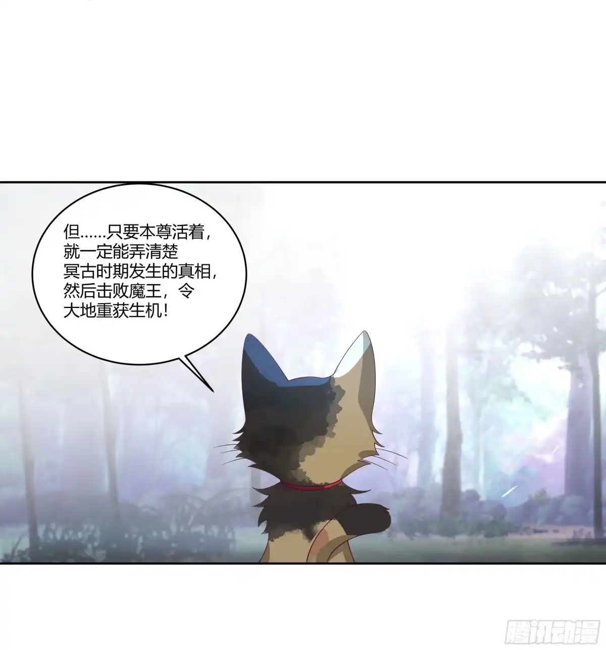 《我将埋葬众神》婚书 第64页