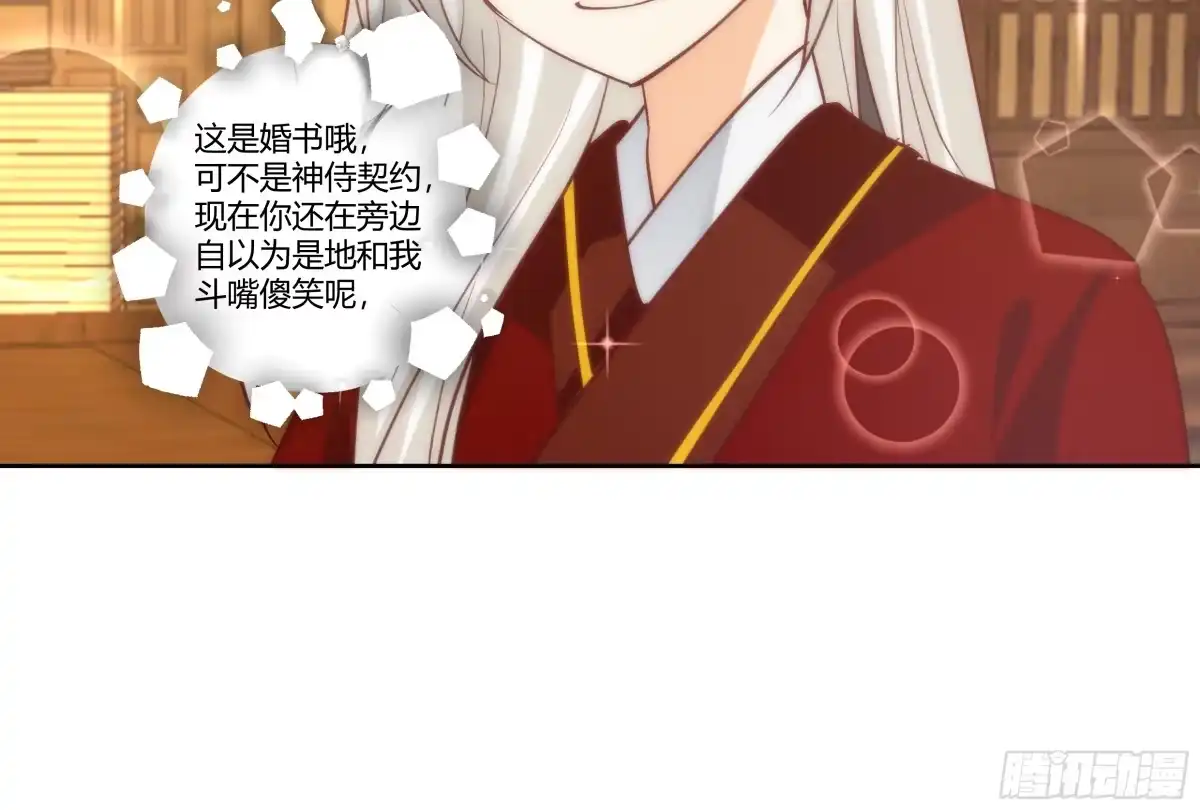 《我将埋葬众神》婚书 第7页