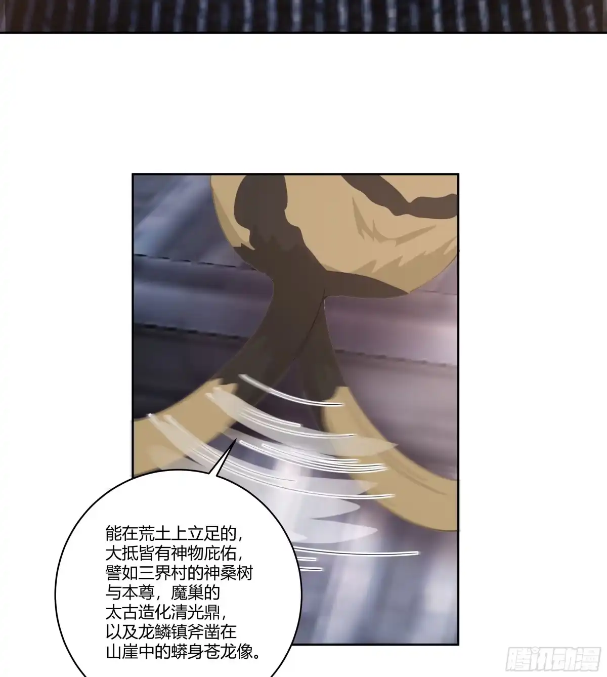 《我将埋葬众神》婚书 第38页