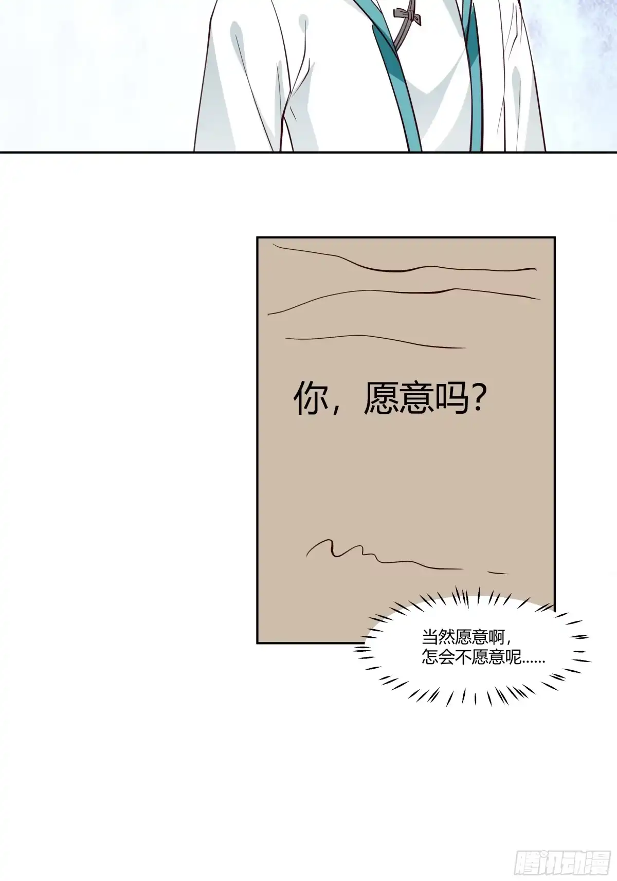 《我将埋葬众神》婚书 第13页
