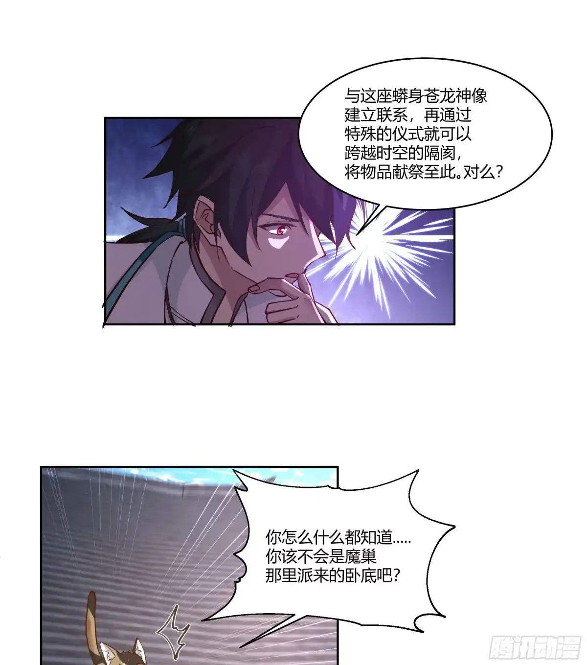 《我将埋葬众神》婚书 第44页