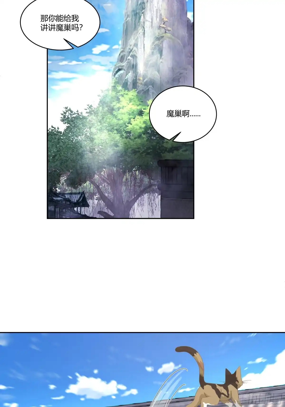 《我将埋葬众神》婚书 第29页
