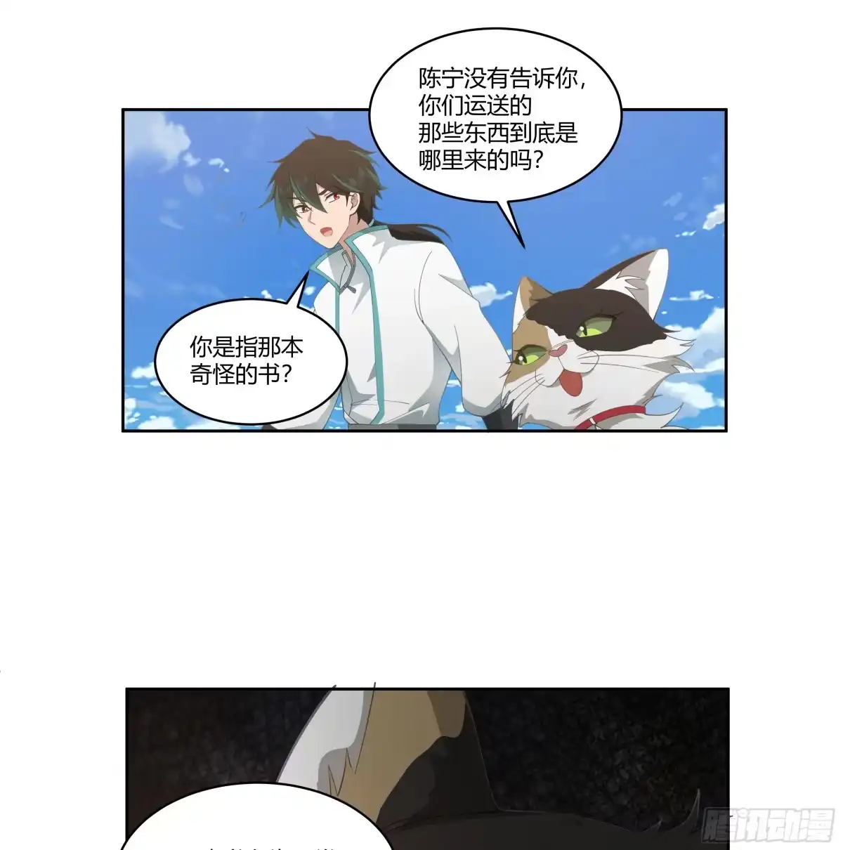 《我将埋葬众神》婚书 第40页