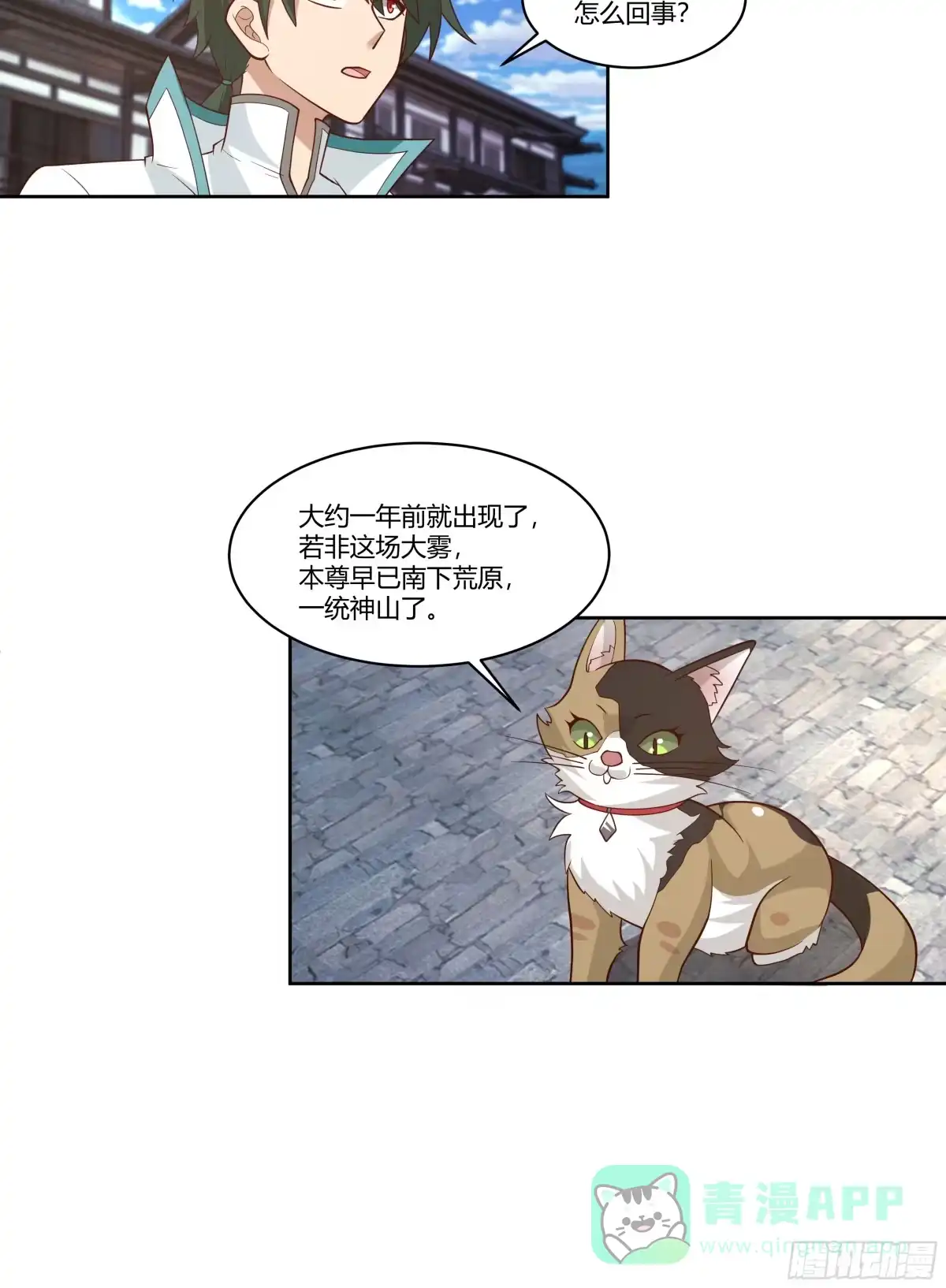 《我将埋葬众神》婚书 第26页