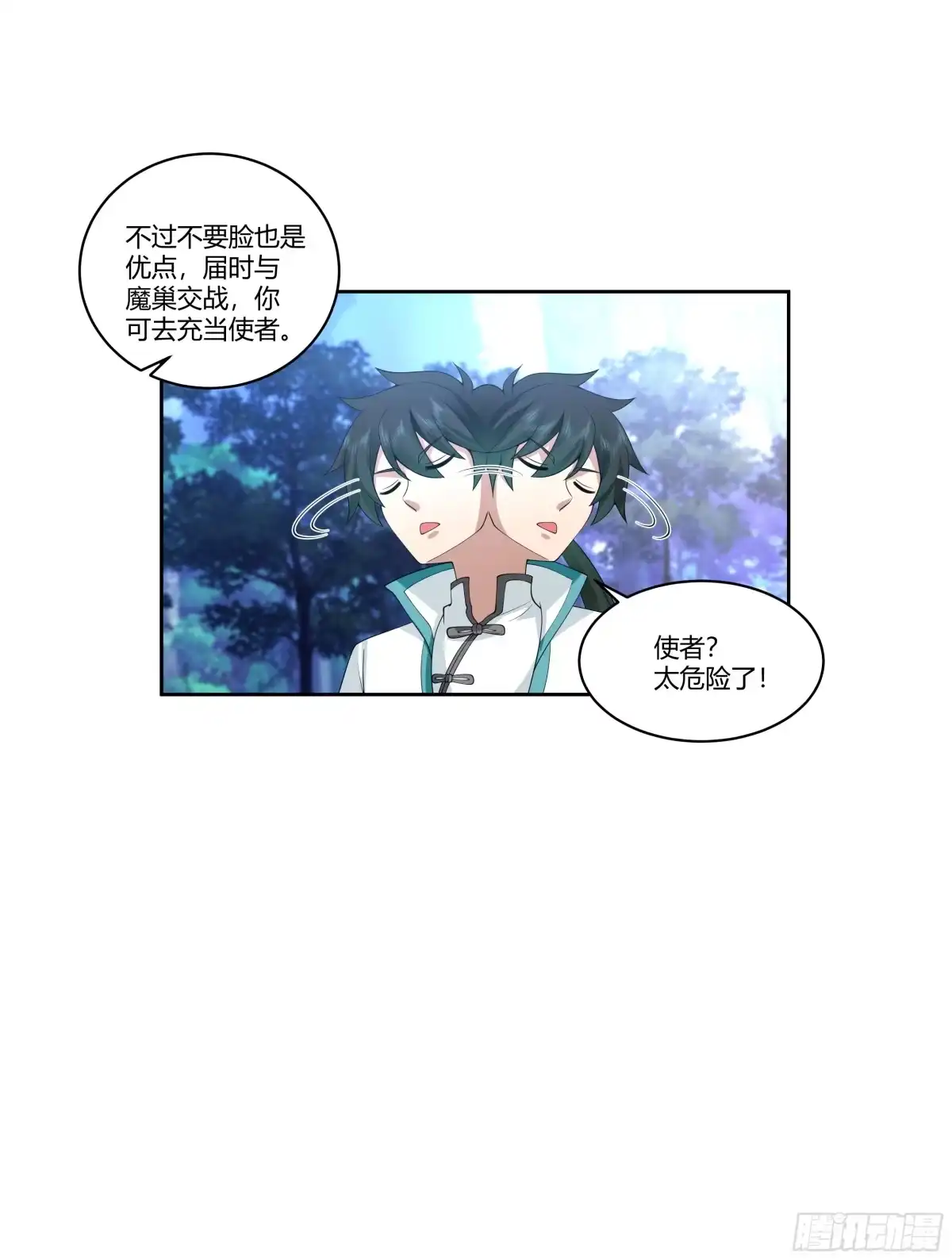 《我将埋葬众神》尊主大人 第8页