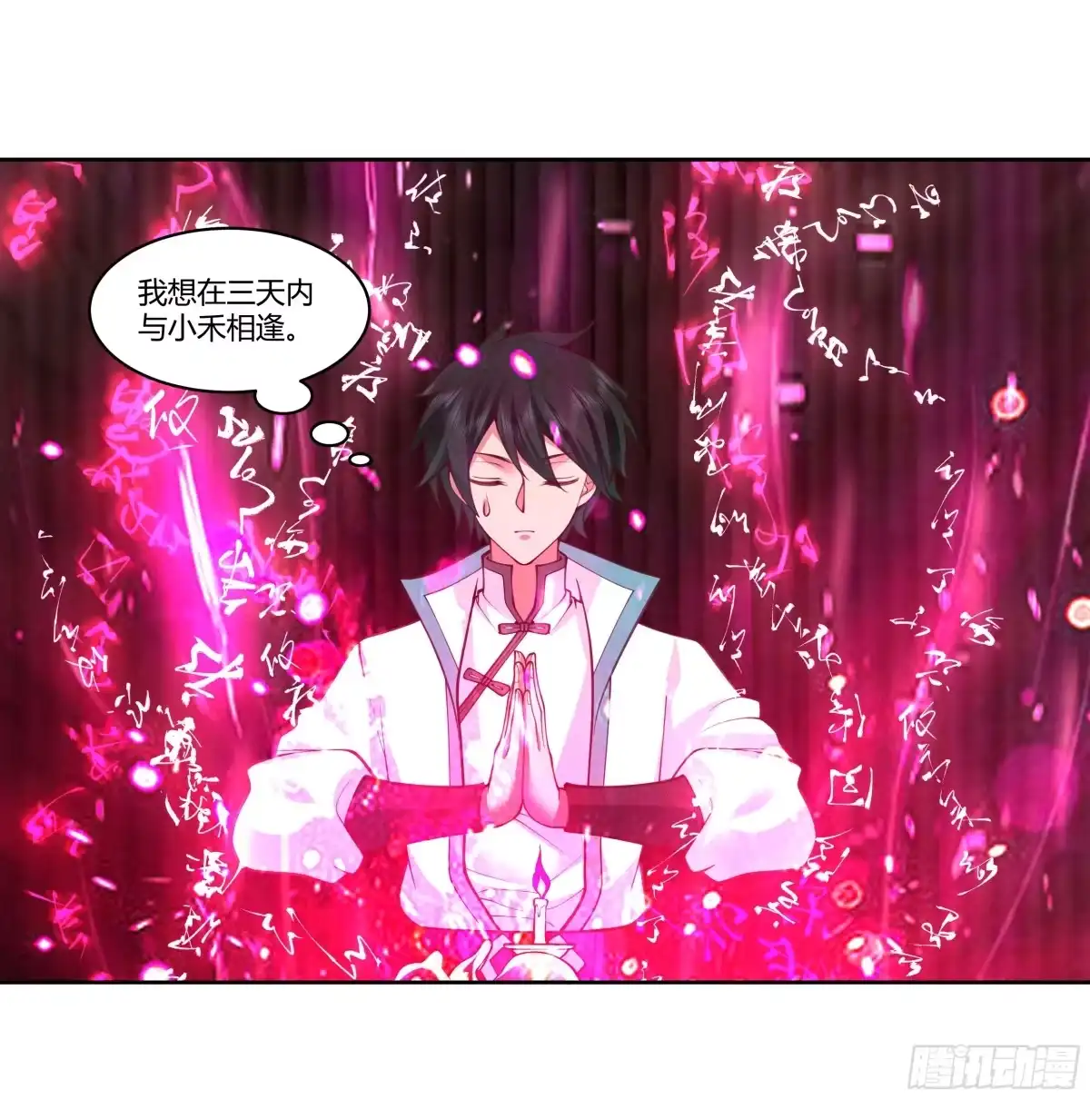 《我将埋葬众神》尊主大人 第32页