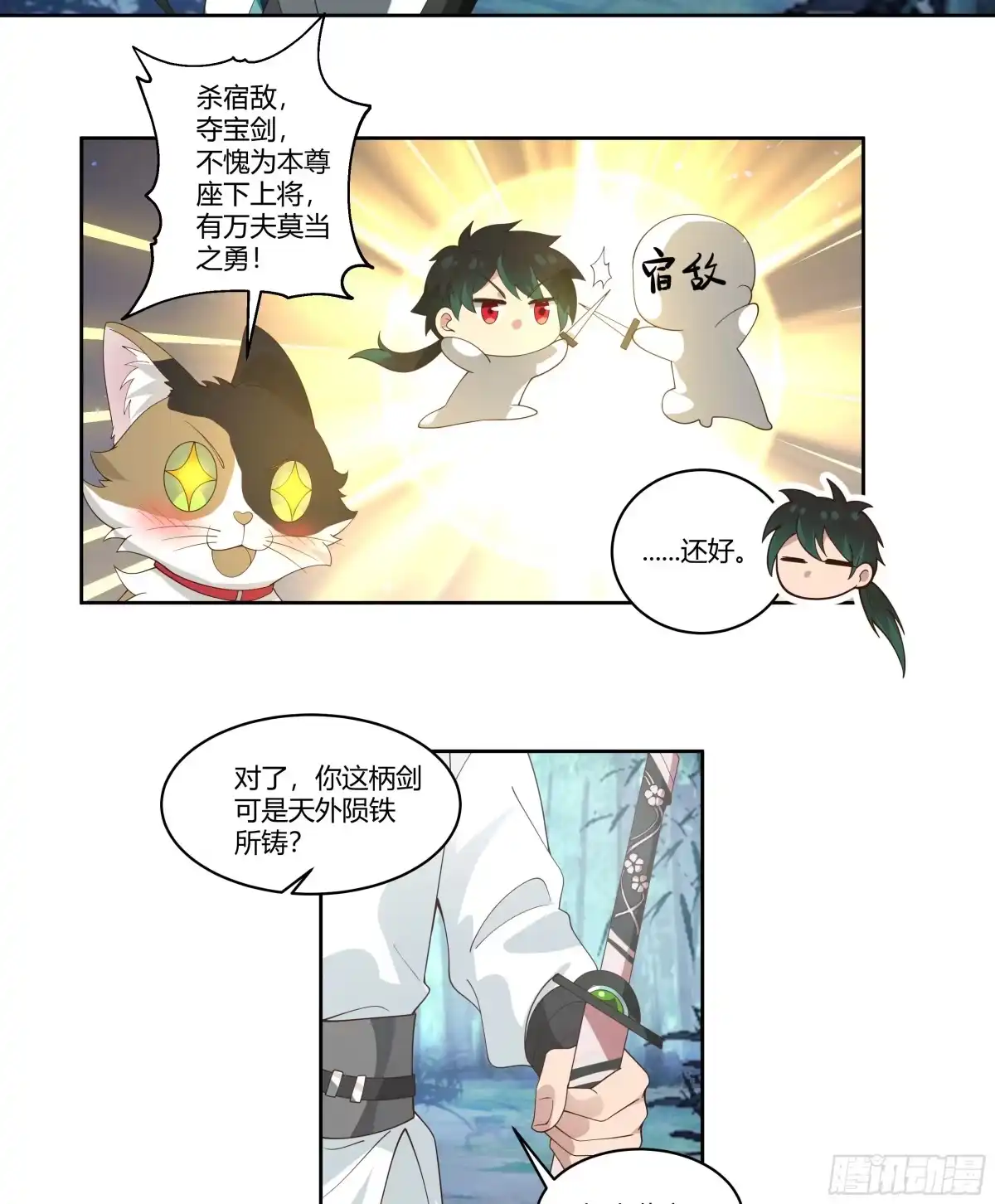《我将埋葬众神》尊主大人 第65页