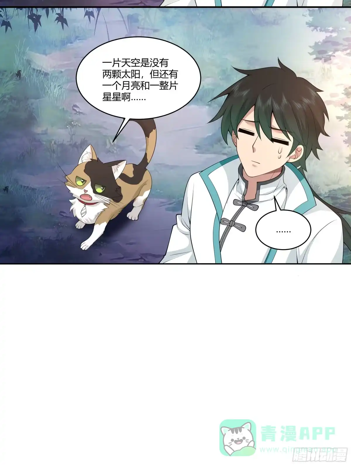 《我将埋葬众神》尊主大人 第11页