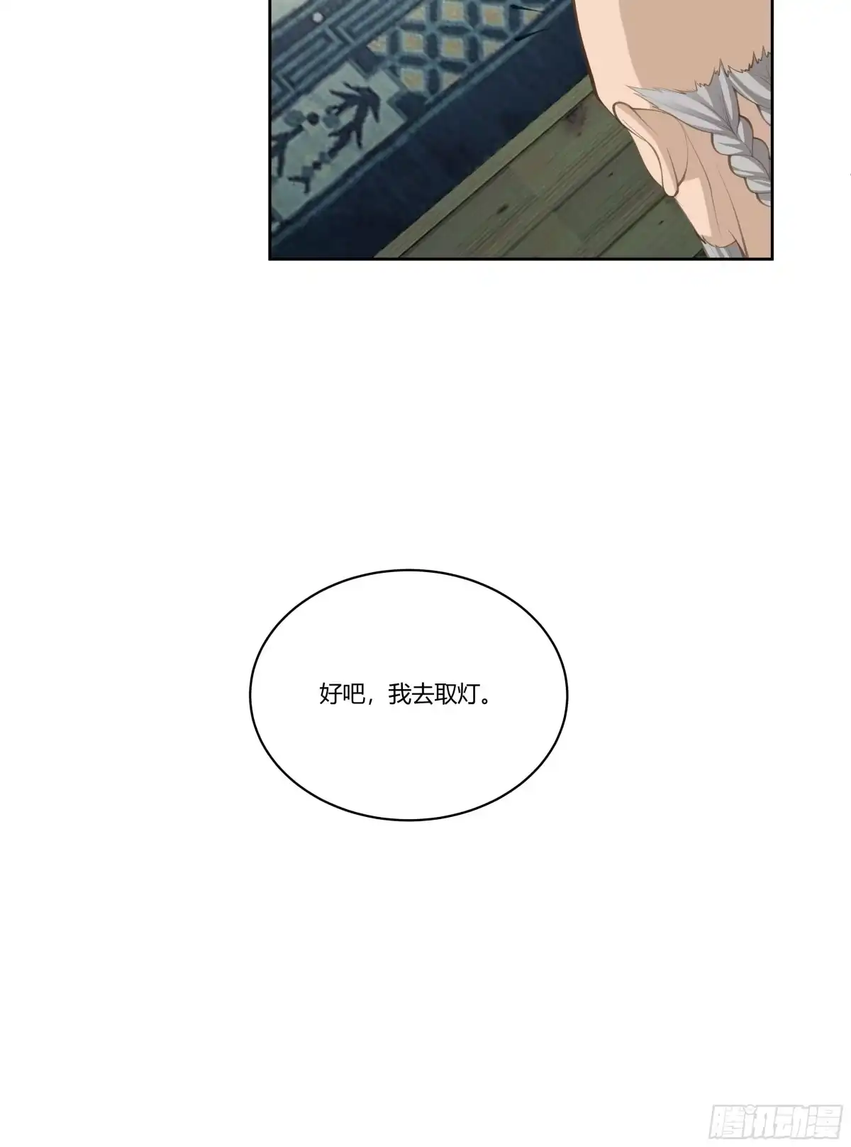 《我将埋葬众神》尊主大人 第23页