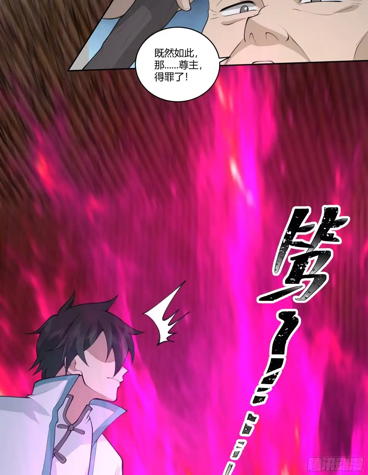 《我将埋葬众神》尊主大人 第50页