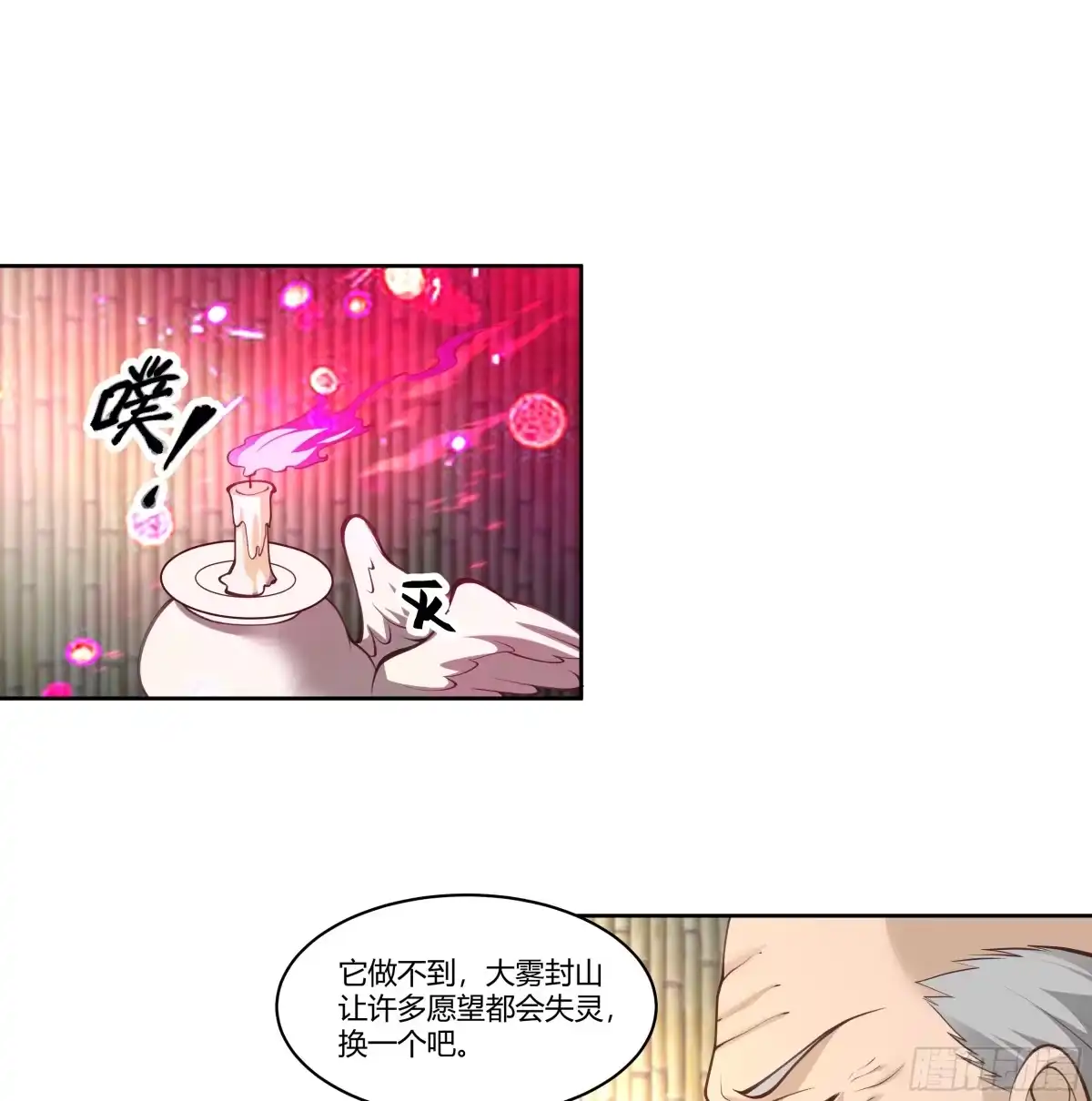 《我将埋葬众神》尊主大人 第33页