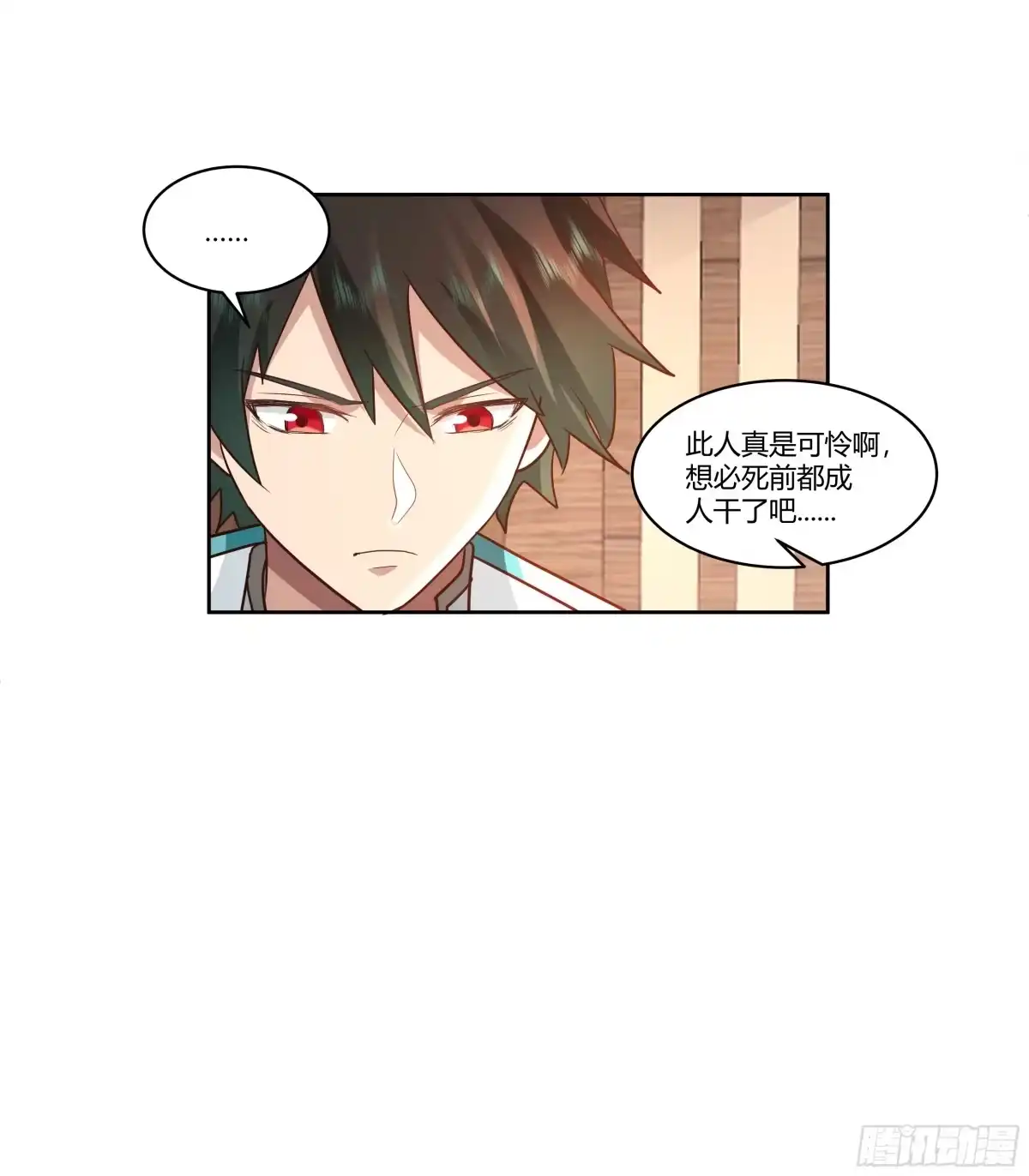 《我将埋葬众神》合欢术 第54页