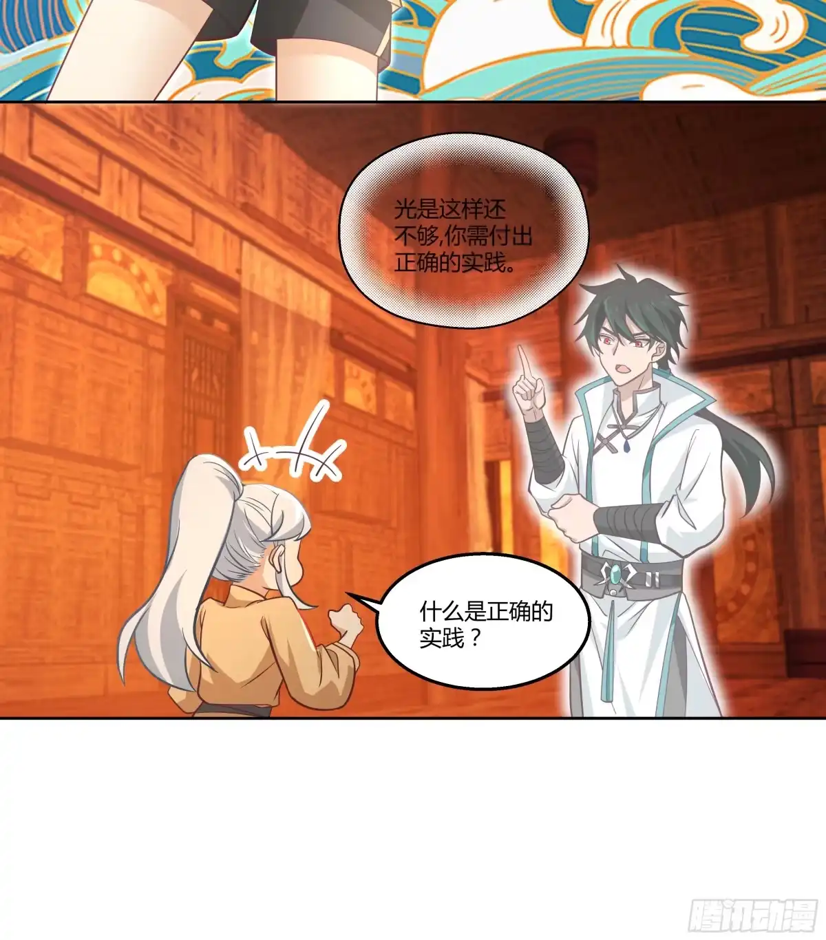 《我将埋葬众神》合欢术 第33页