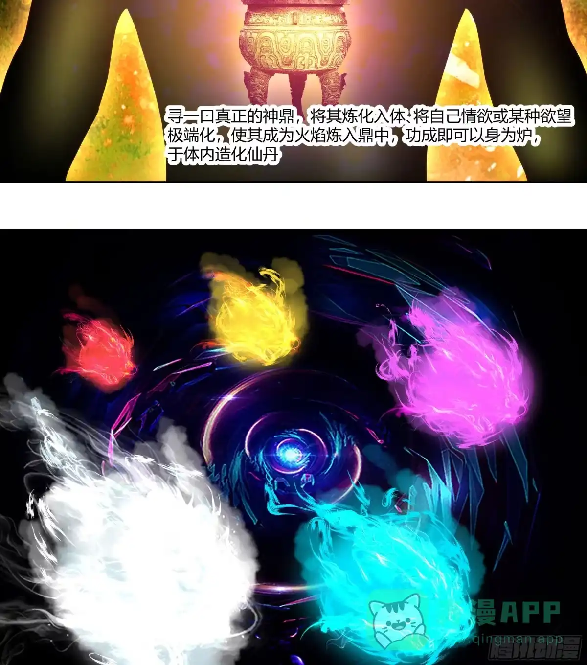 《我将埋葬众神》合欢术 第46页