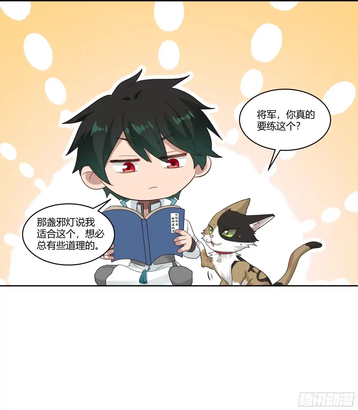 《我将埋葬众神》合欢术 第55页