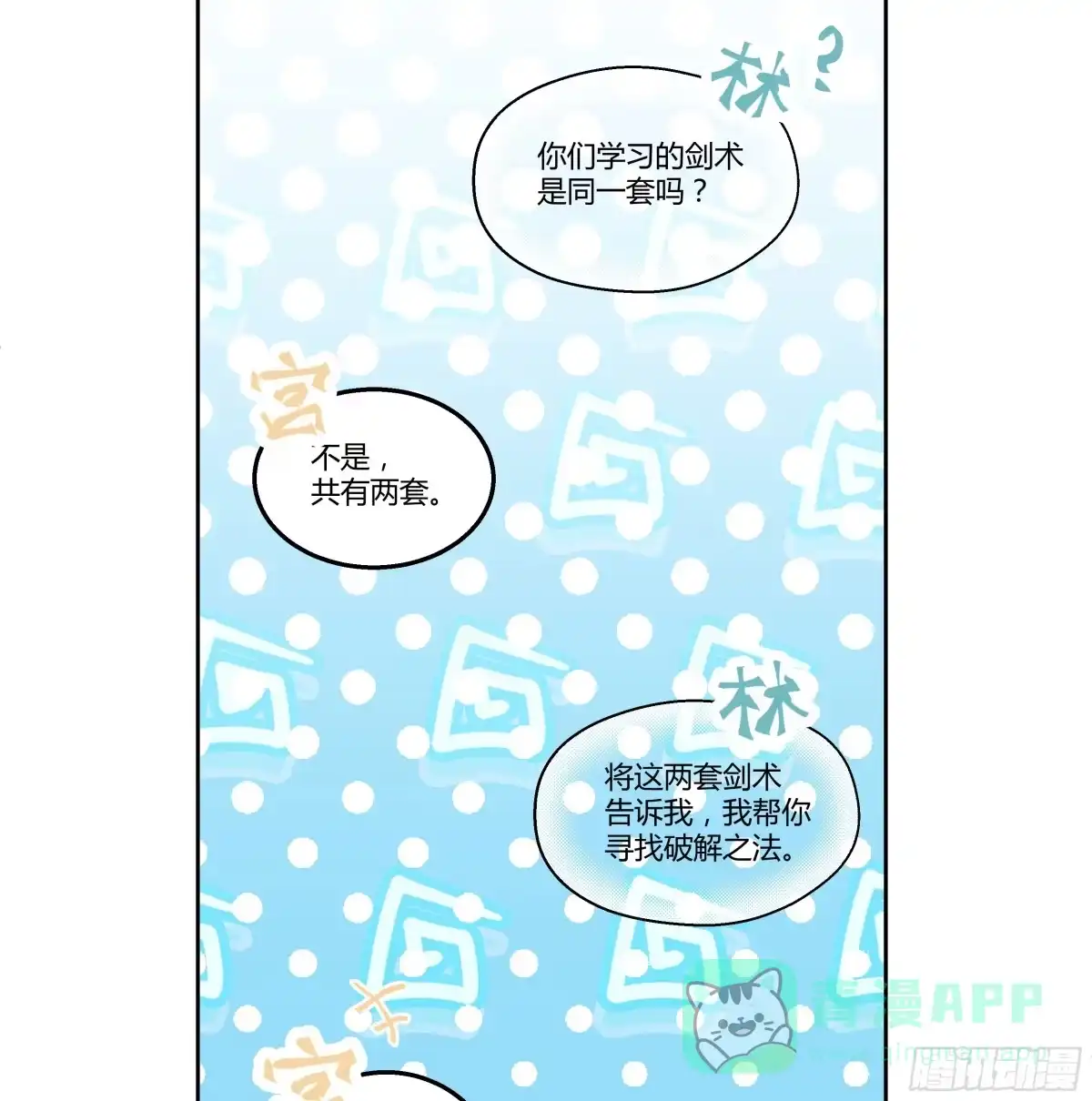 《我将埋葬众神》合欢术 第36页