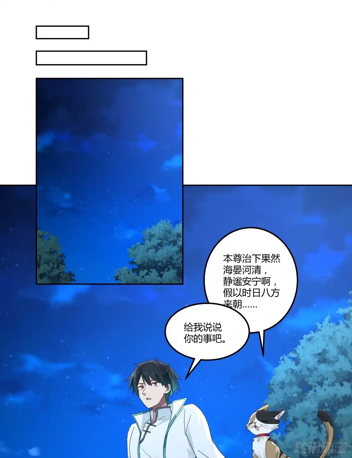 《我将埋葬众神》合欢术 第60页