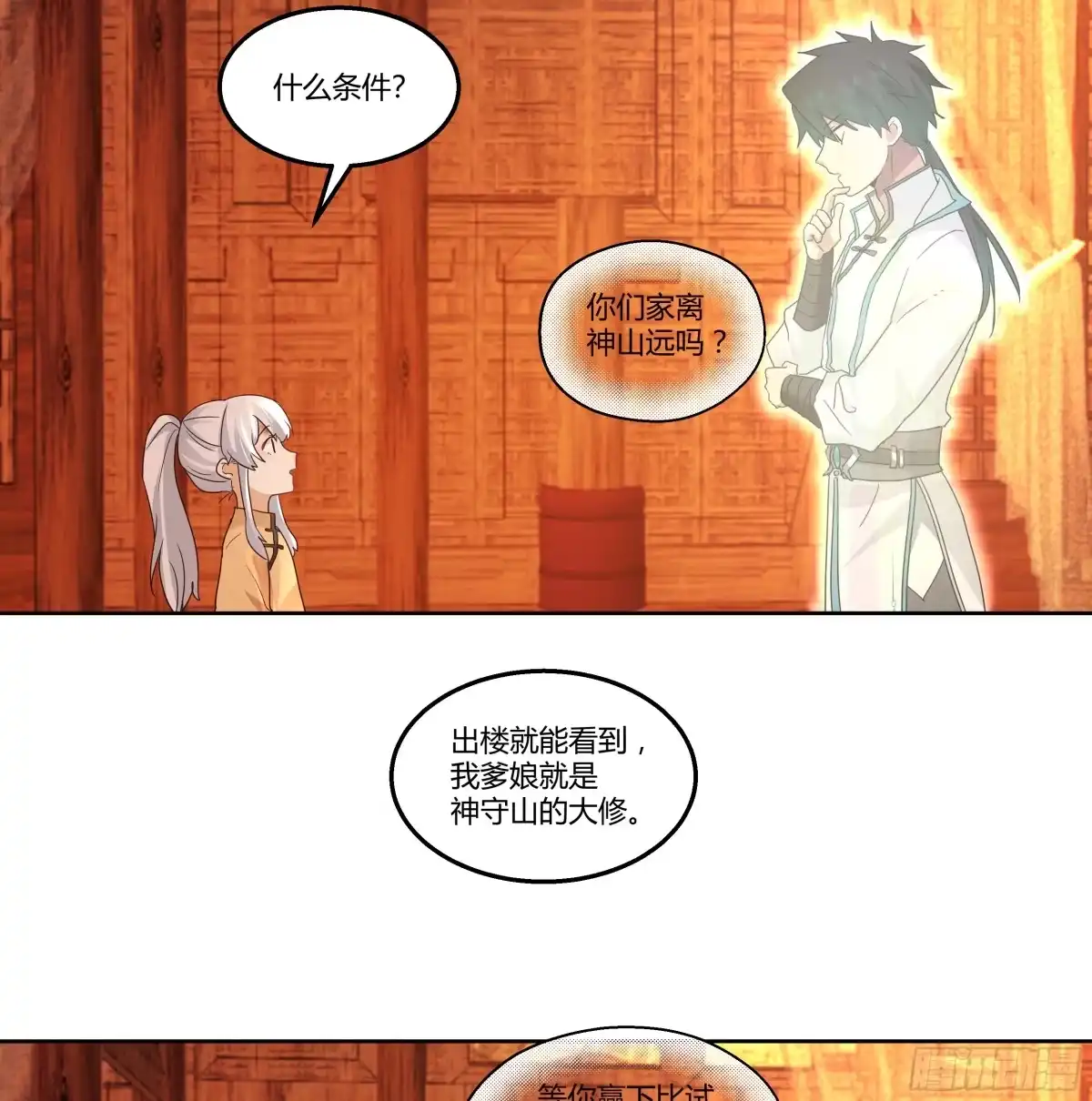 《我将埋葬众神》合欢术 第38页