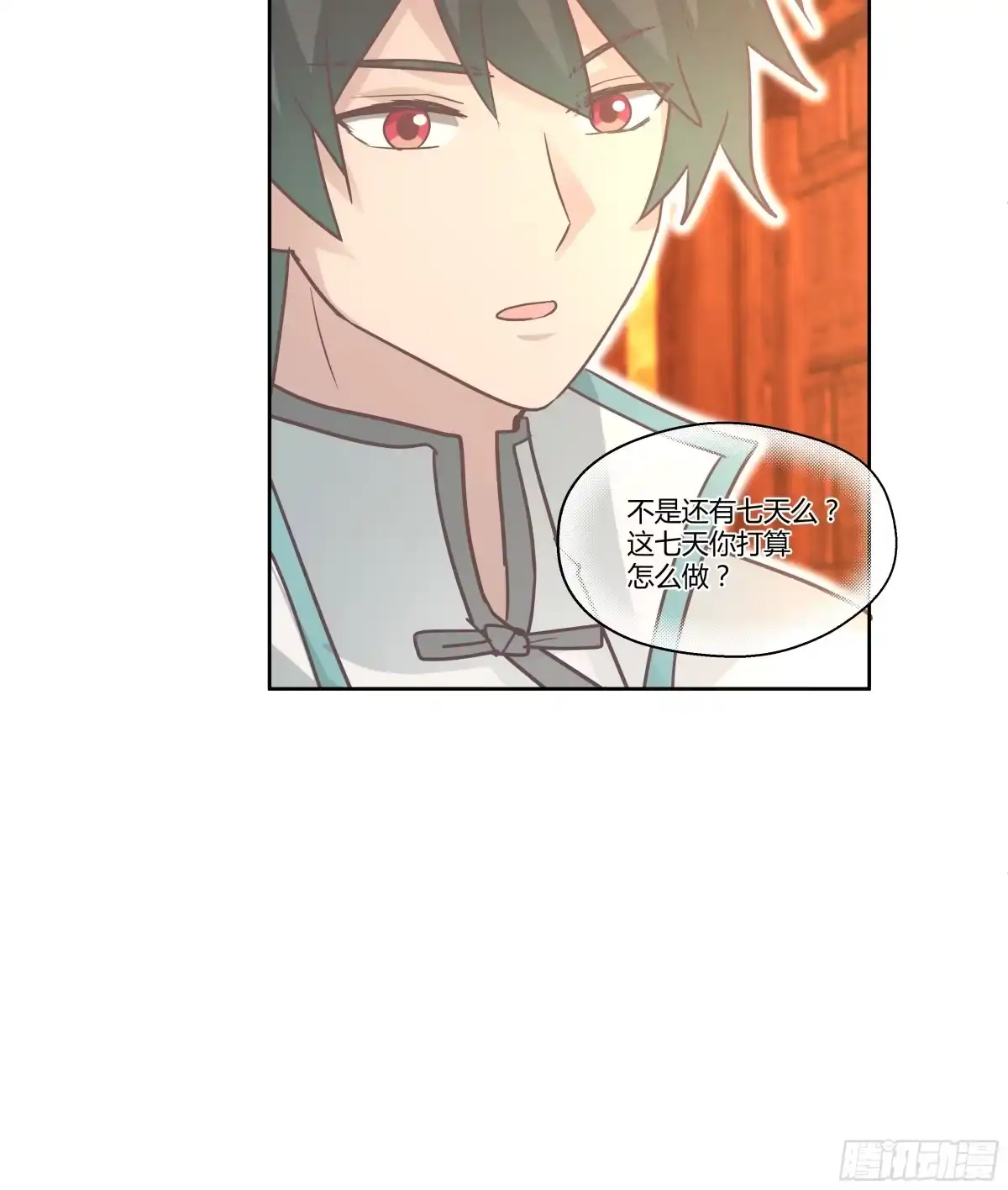 《我将埋葬众神》合欢术 第19页